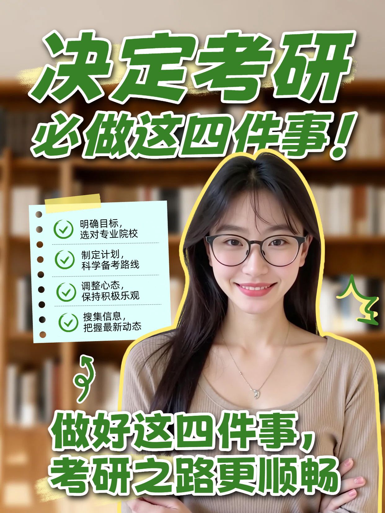 拼贴实景风绿色教育培训决定考研必做的四件事小红书视频封面
