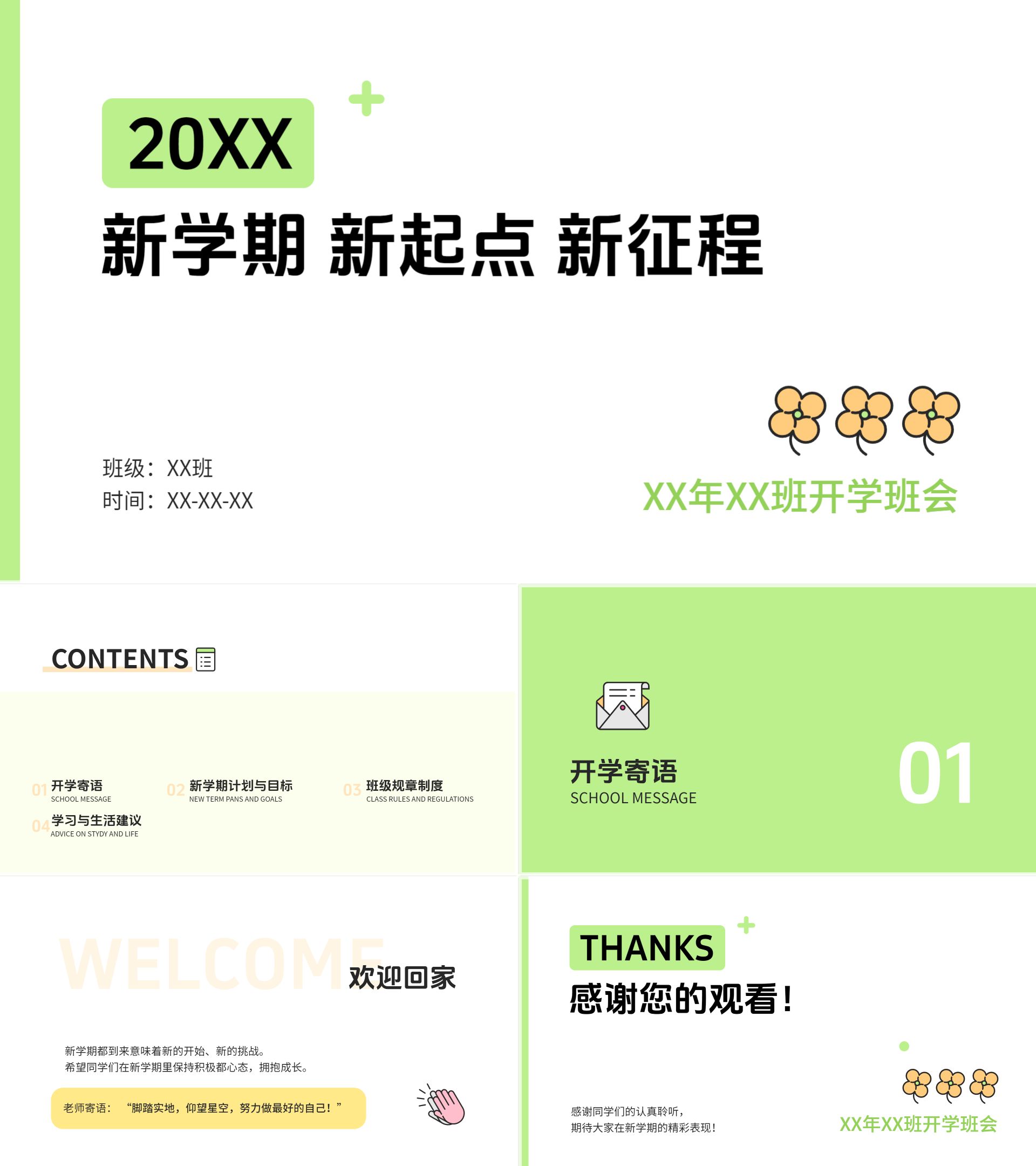 时尚简约风绿色教育培训类开学季主题班会通用PPT模版学习素材