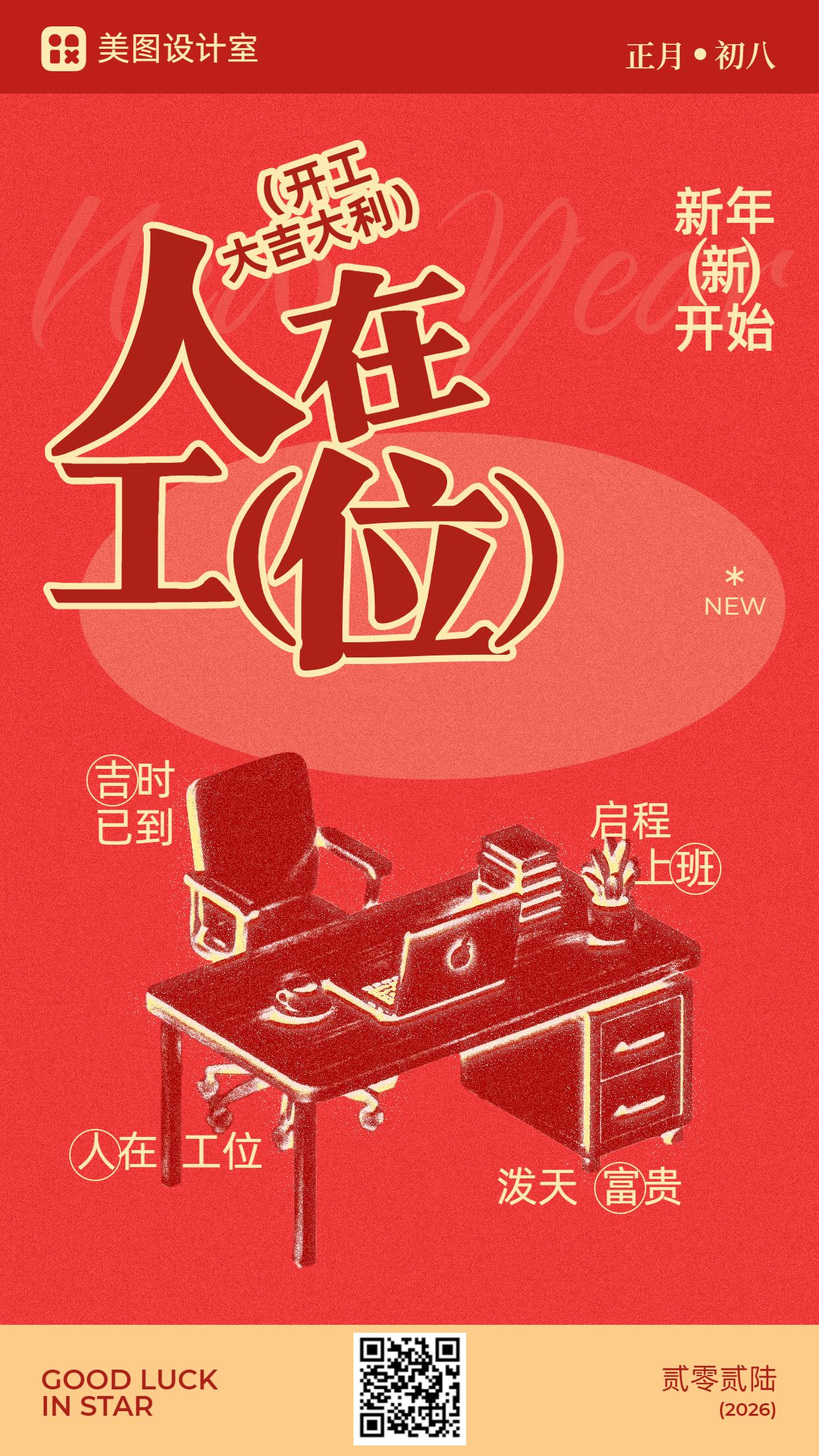 时尚风红色通用类通知公告开工大吉通知公告手机海报