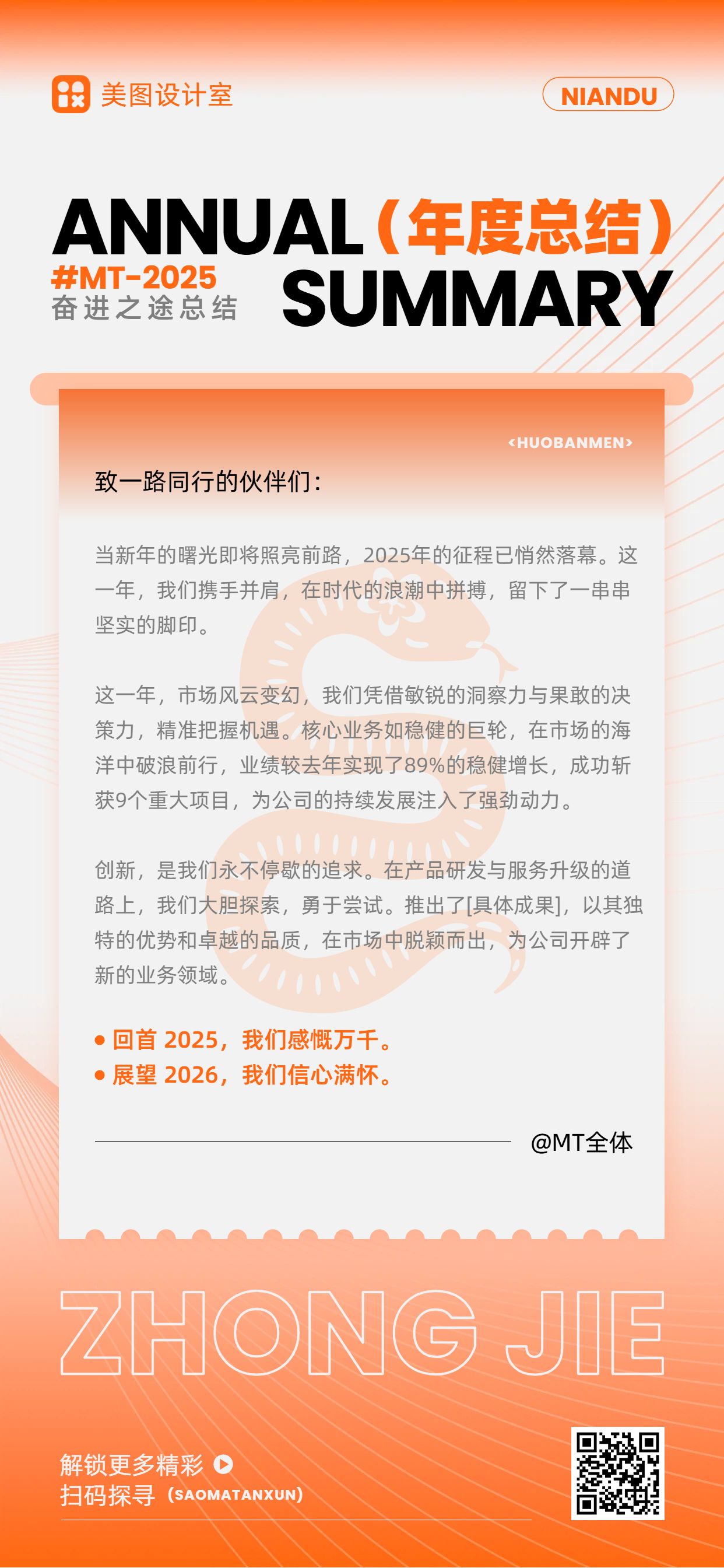 简约风橙色通用类年终总结宣传推广手机全屏海报