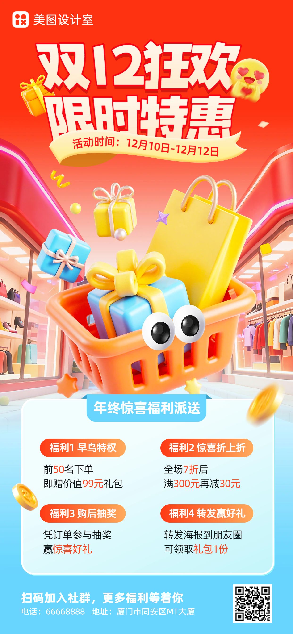 3D橙红色双十二通用类营销带货手机全屏海报