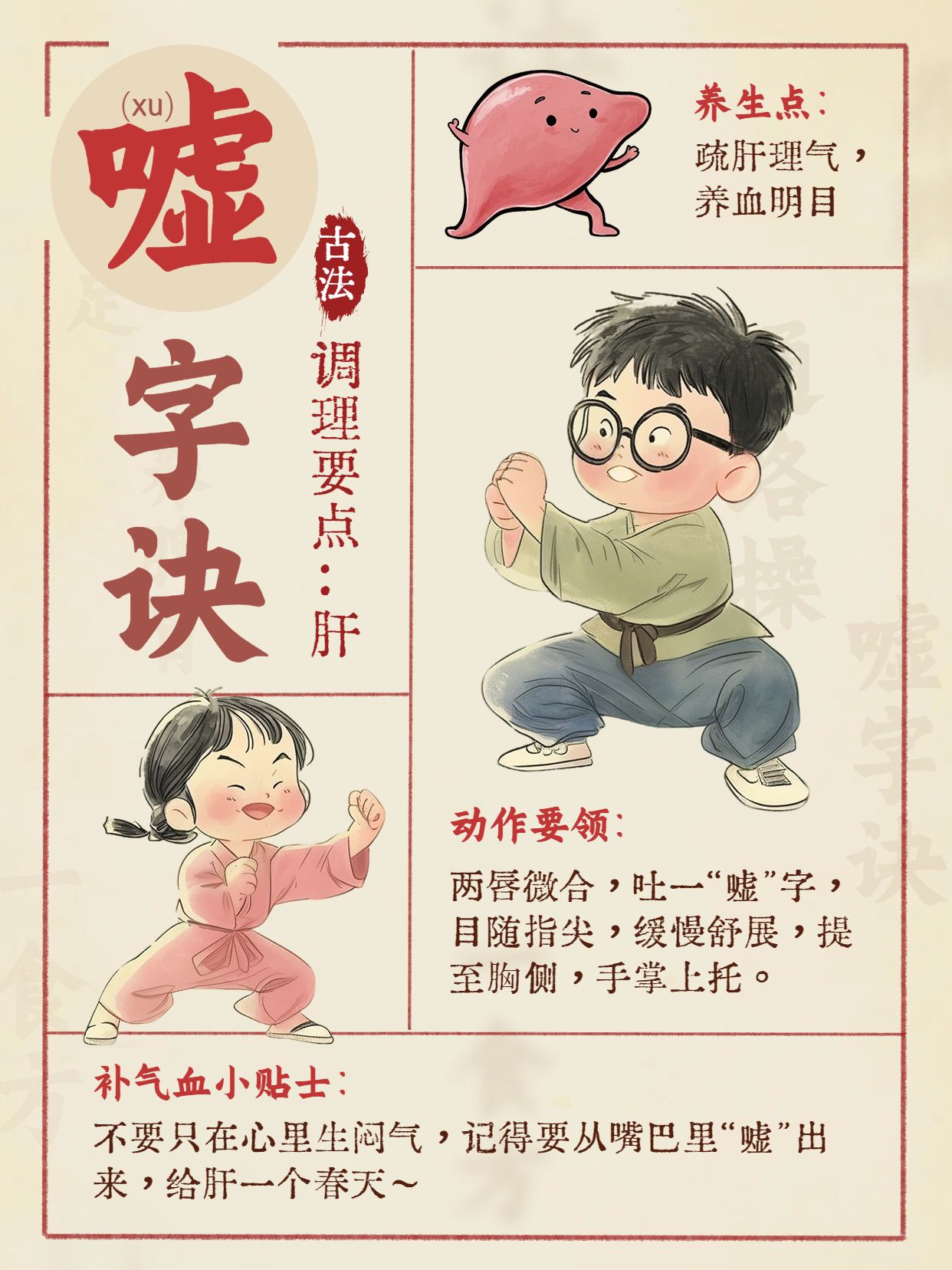 卡通插画风橙黄色交流分享春季是补气血的黄金期小红书内页