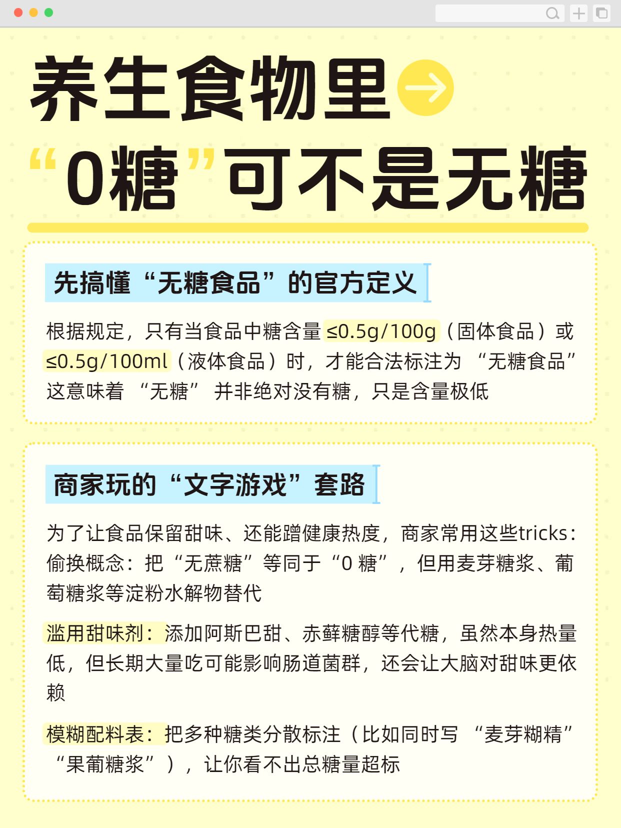 简约风黄色通用类交流分享养生食物中0糖是无糖吗小红书内页
