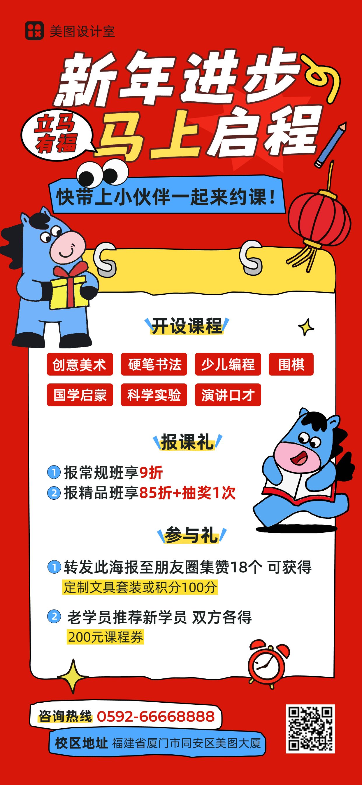 卡通风红色春节通用营销带货手机全屏海报