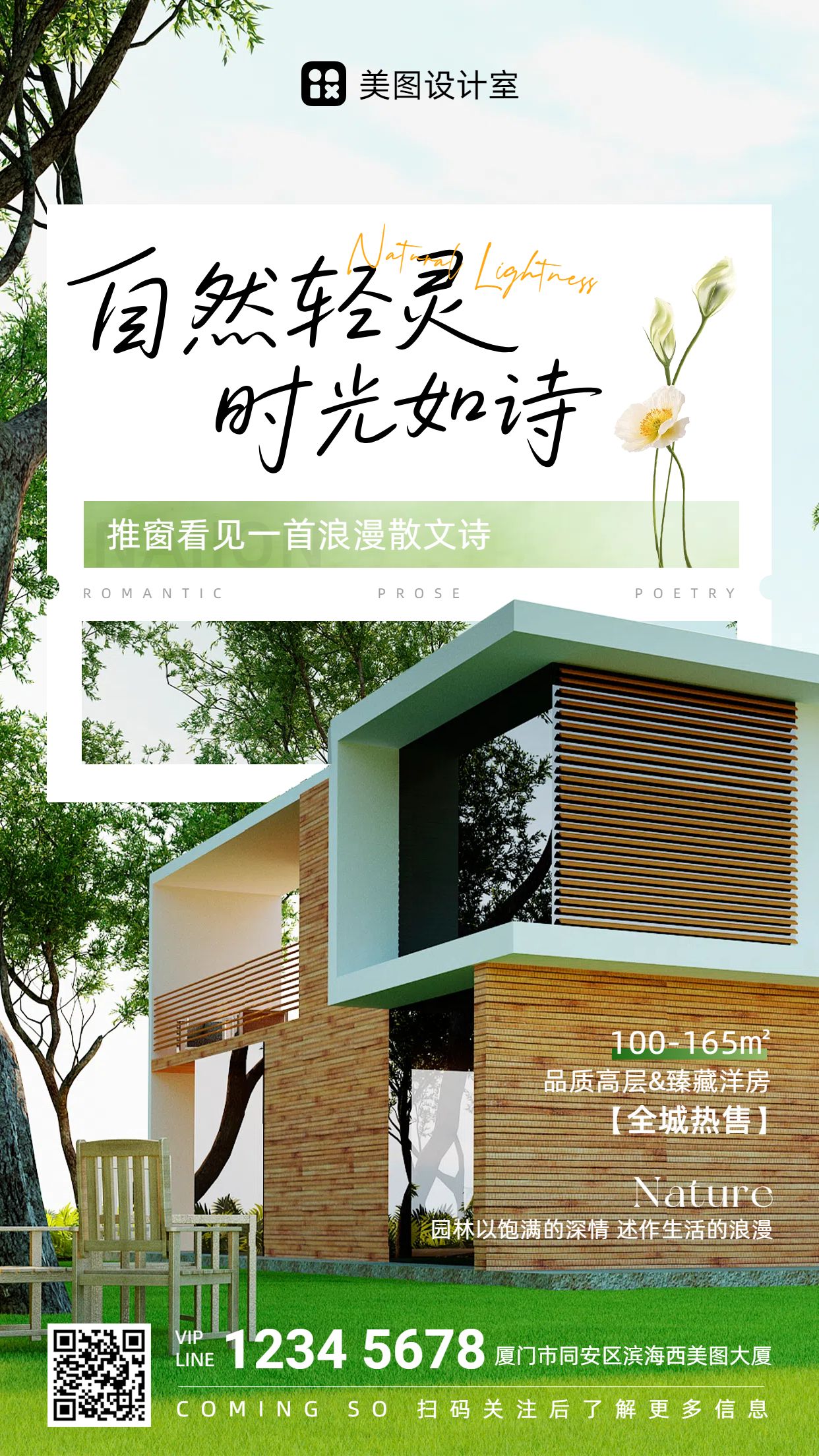 清新实景风黄绿色房地产宣传推广手机海报