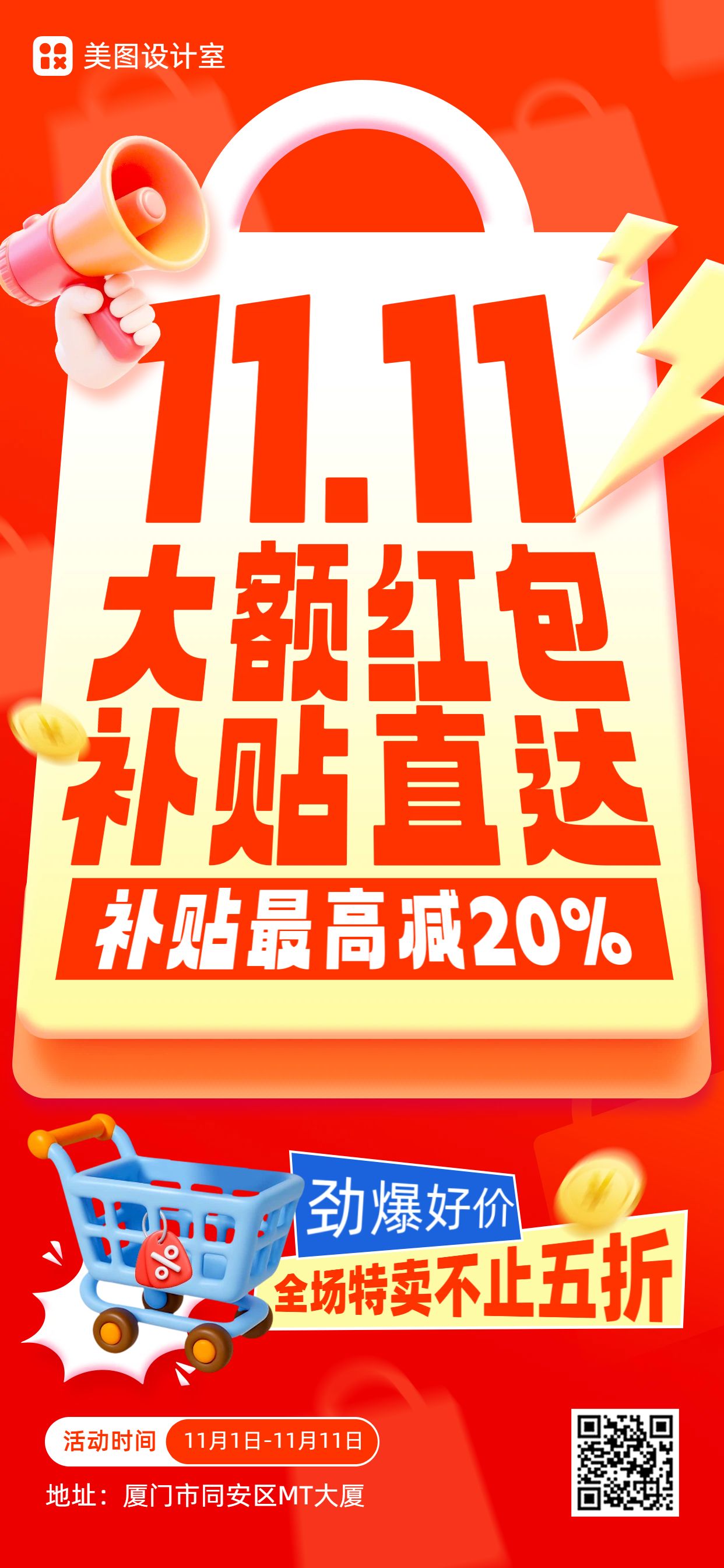 3D橙红色双十一通用类营销带货手机全屏海报