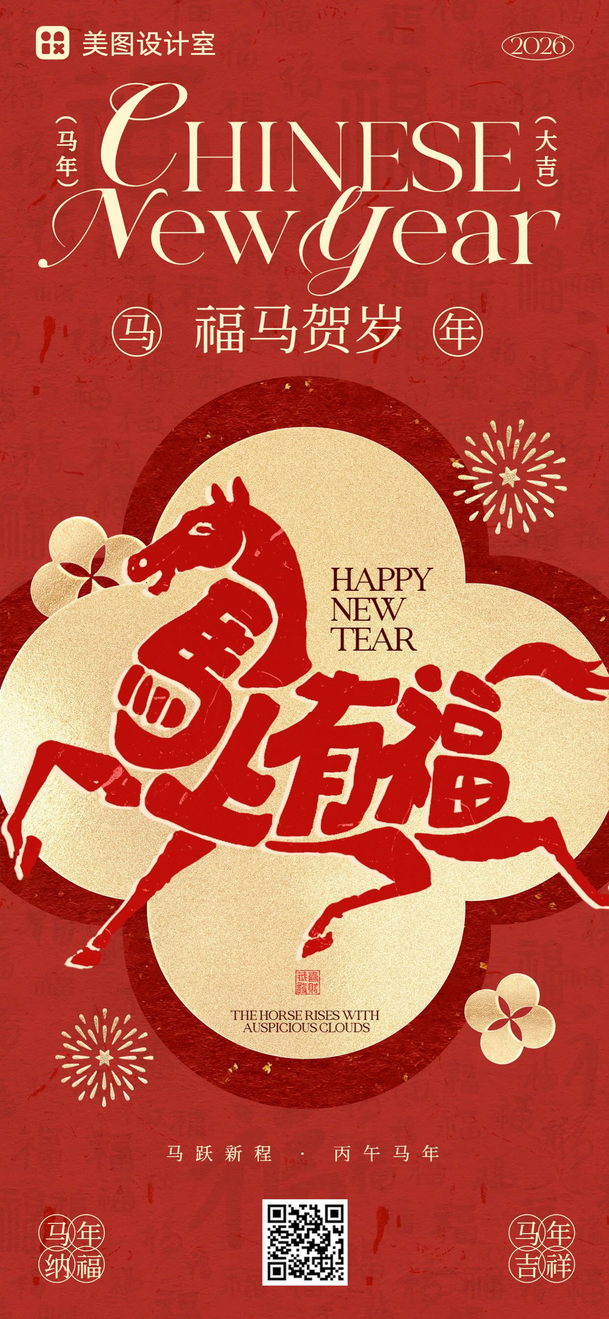 喜庆风红色春节通用类祝福问候手机全屏海报