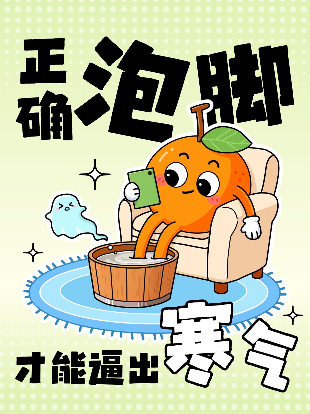 卡通黄色医疗健康交流分享正确泡脚才能逼出寒气小红书封面