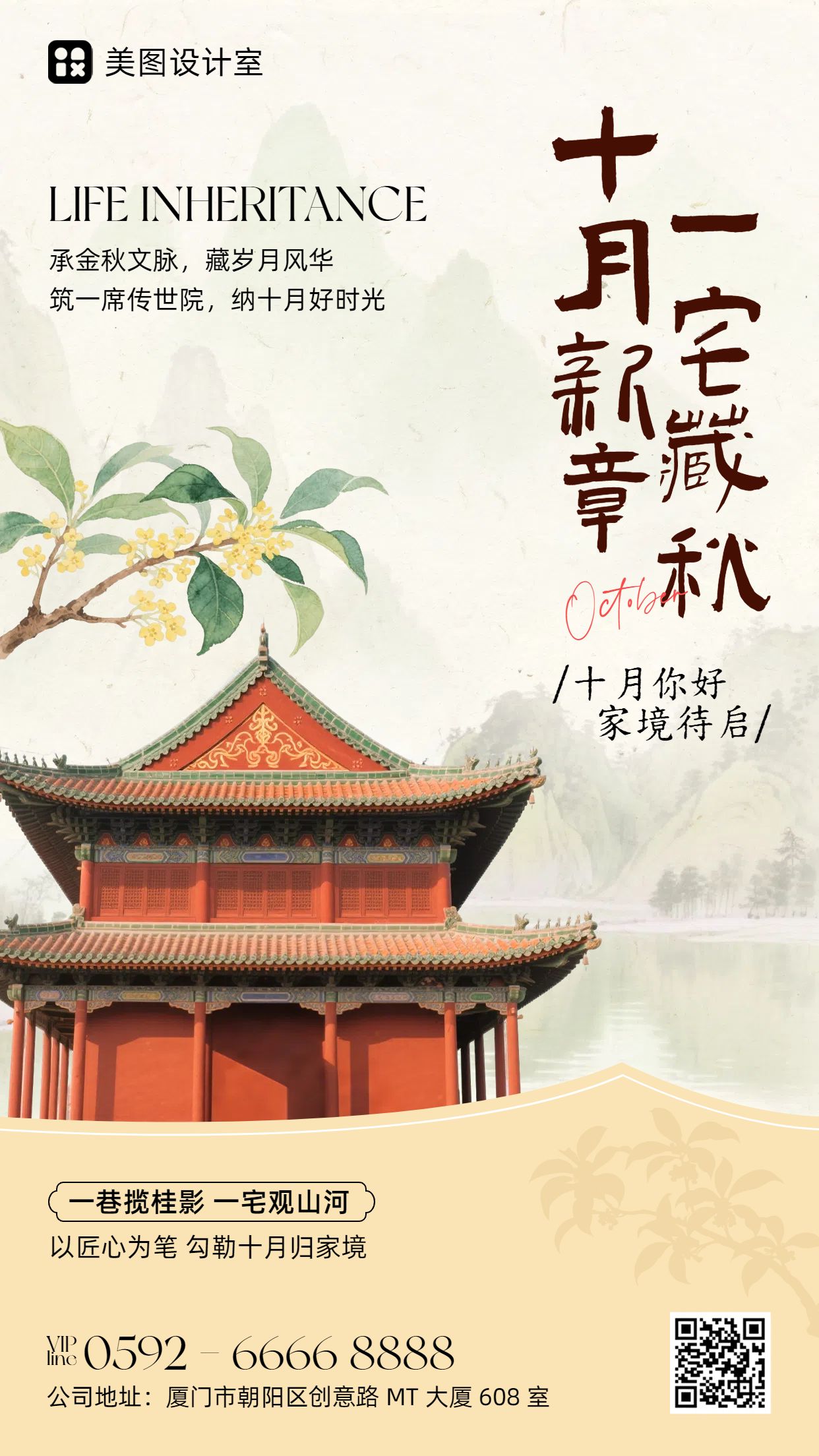 文艺实景风黄色房地产物业类营销带货10月你好月签营销手机海报