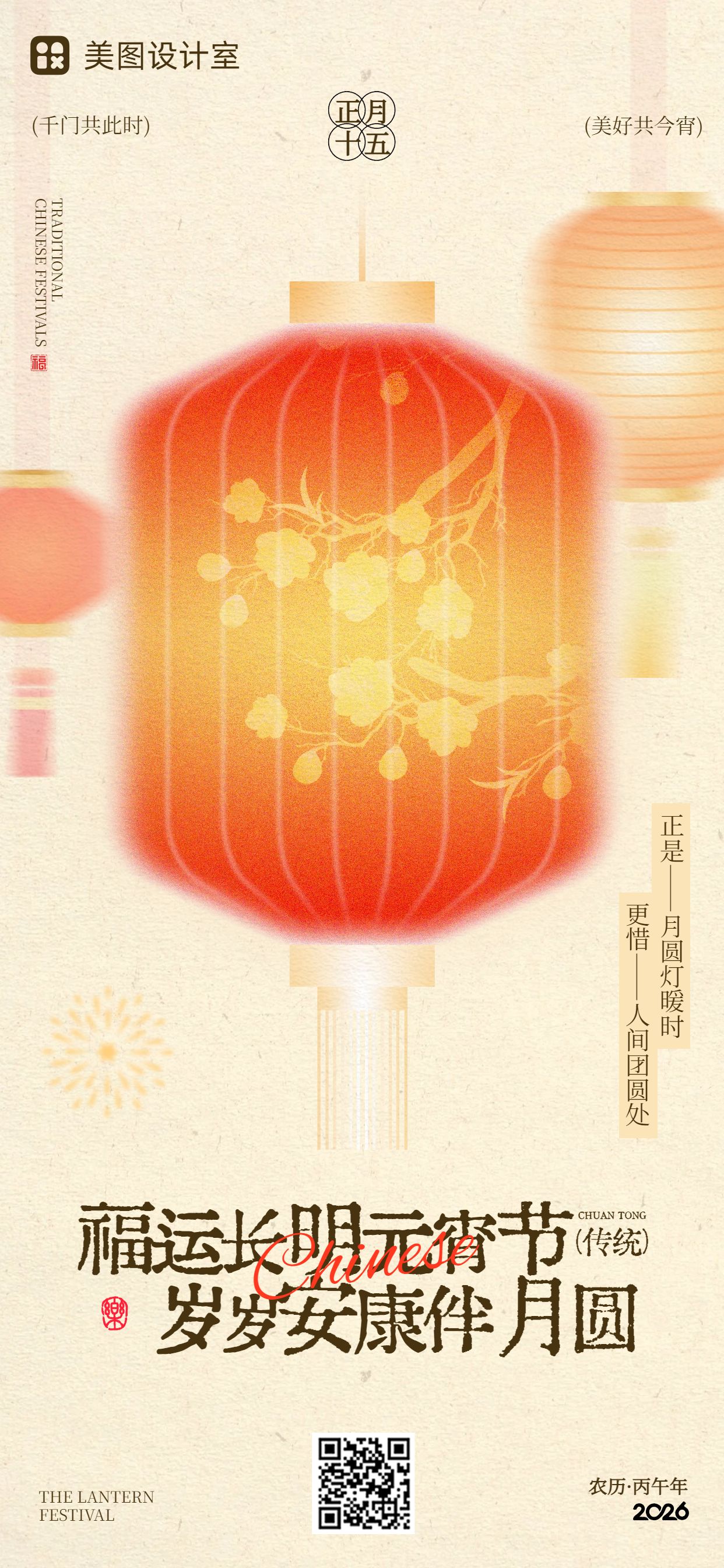 时尚风橙黄色通用类元宵节祝福问候手机全屏海报