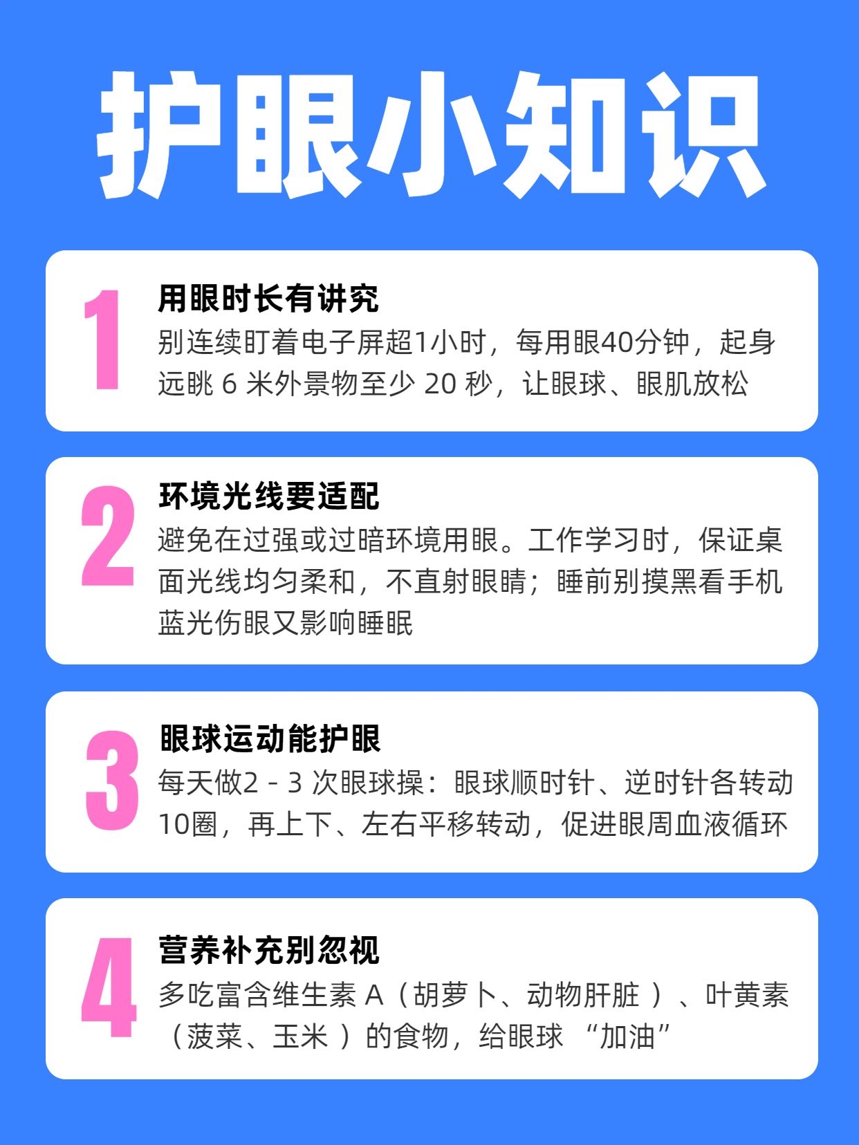 简约风蓝色通用类干货科普护眼小知识小红书内页