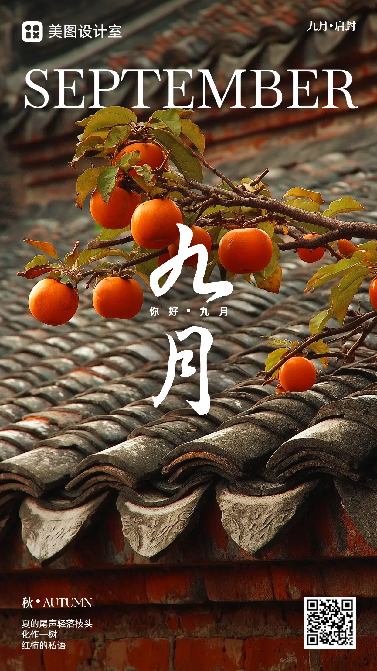 实景风黄色通用类9月你好祝福问候手机海报