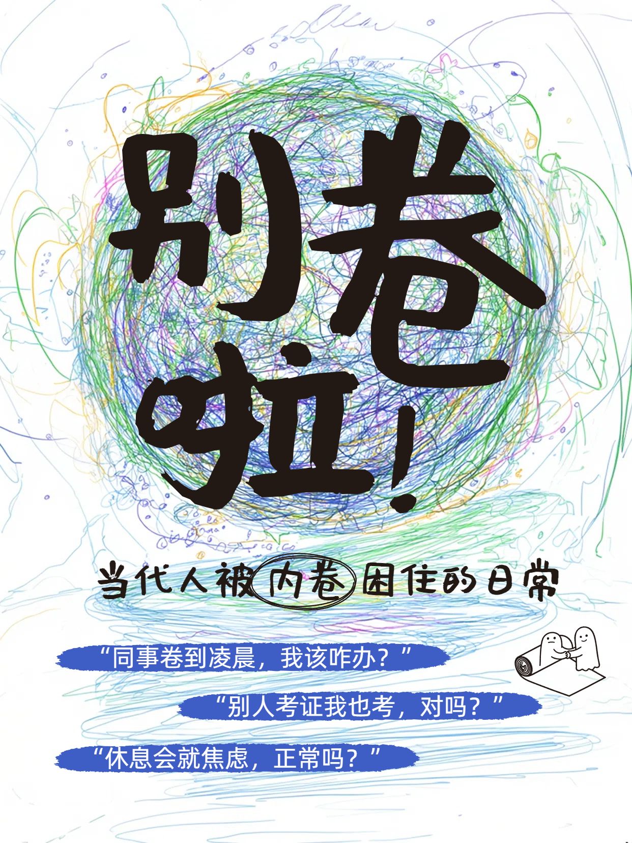 简约时尚风蓝绿色通用类交流分享内卷心态小红书封面