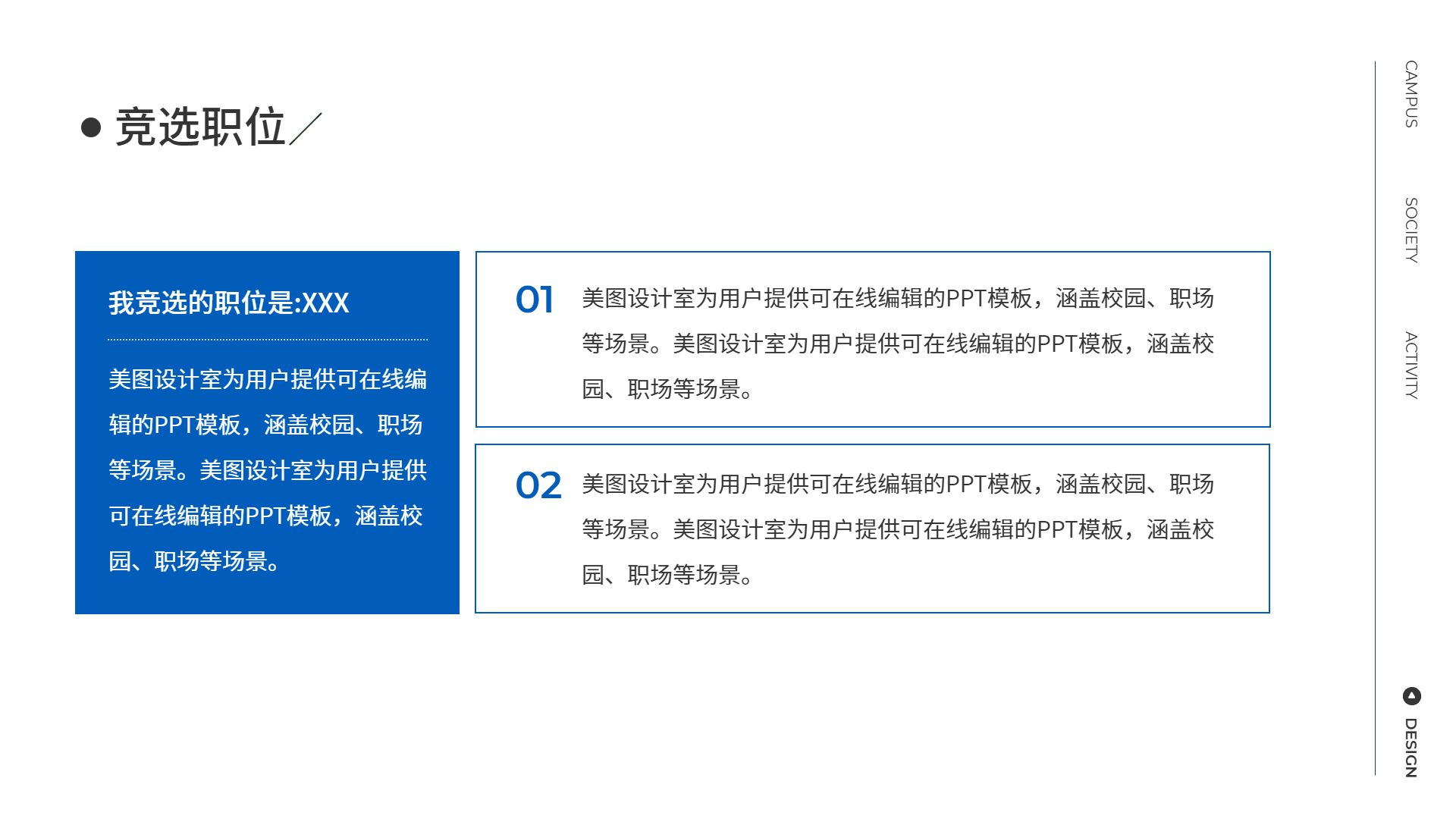 时尚风灰白色教育培训类学习素材学生干部竞选通用PPT模板