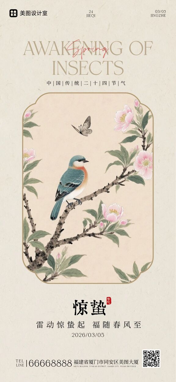 中国风黄色通用类惊蛰祝福问候手机全屏海报