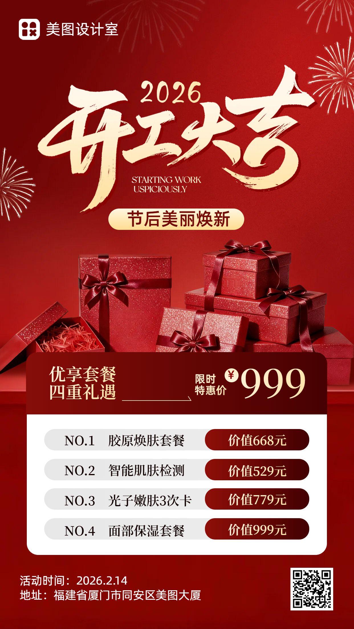 时尚风红色美容美业开工大吉美业营销带货手机海报