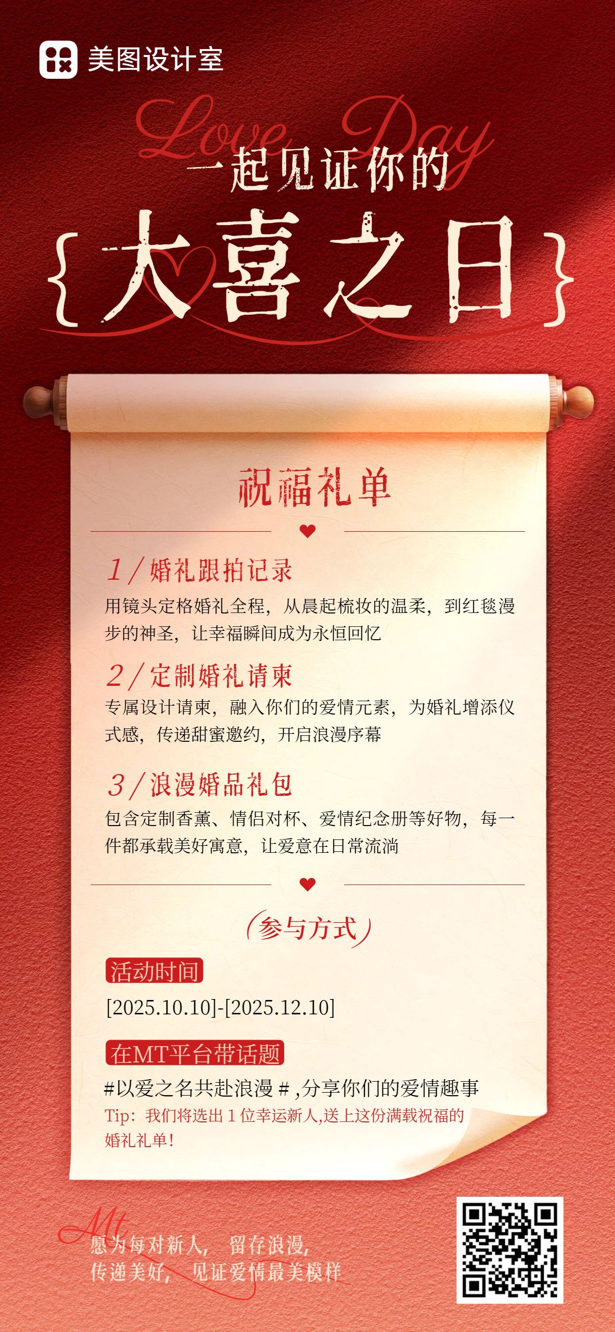 时尚风棕色通用类营销带货婚礼跟拍营销手机全屏海报