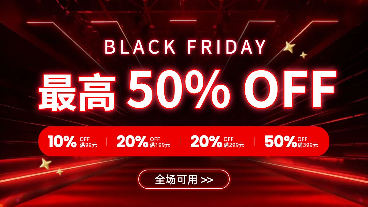 时尚风黑红色通用类营销黑色星期五营销带货电商横版海报