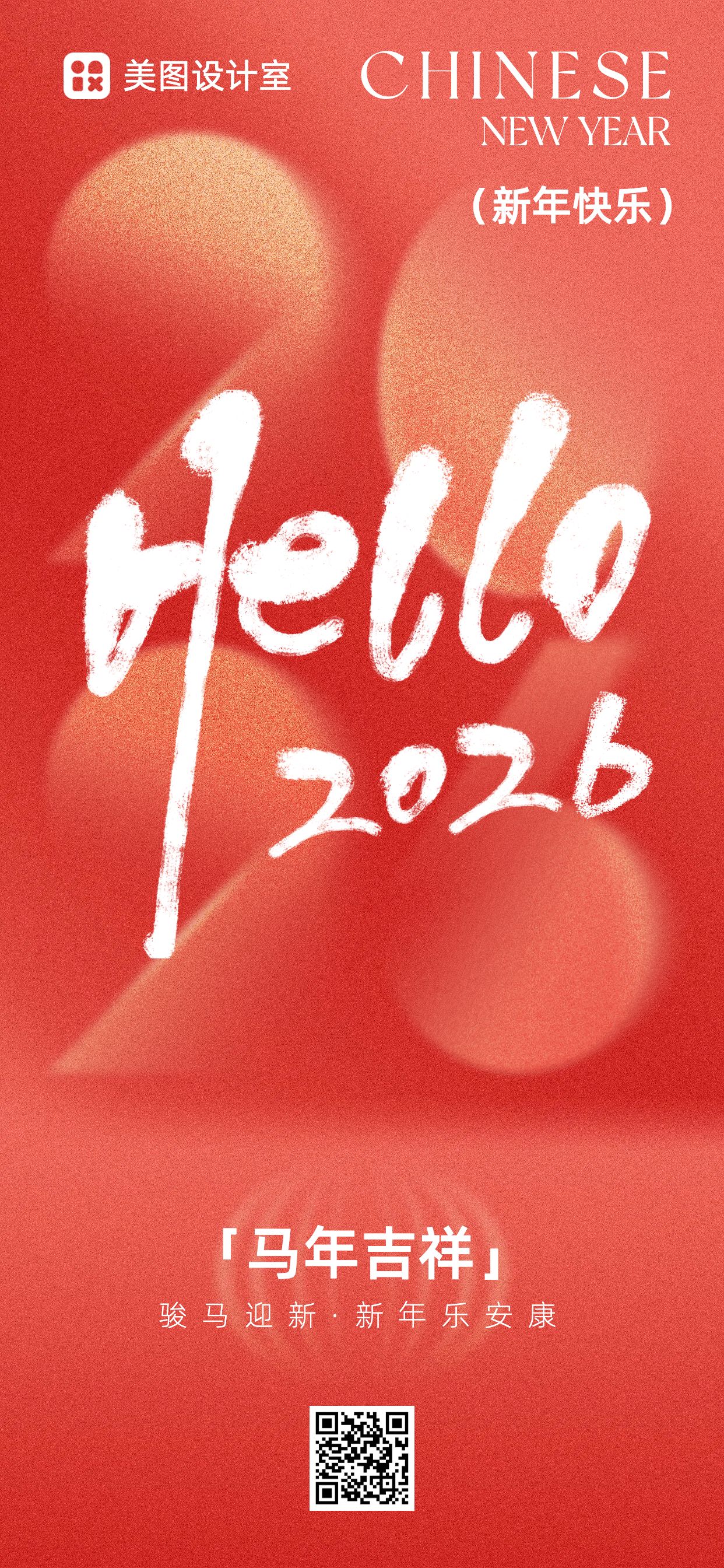 时尚风红色通用类节日祝福元旦祝福手机全屏海报