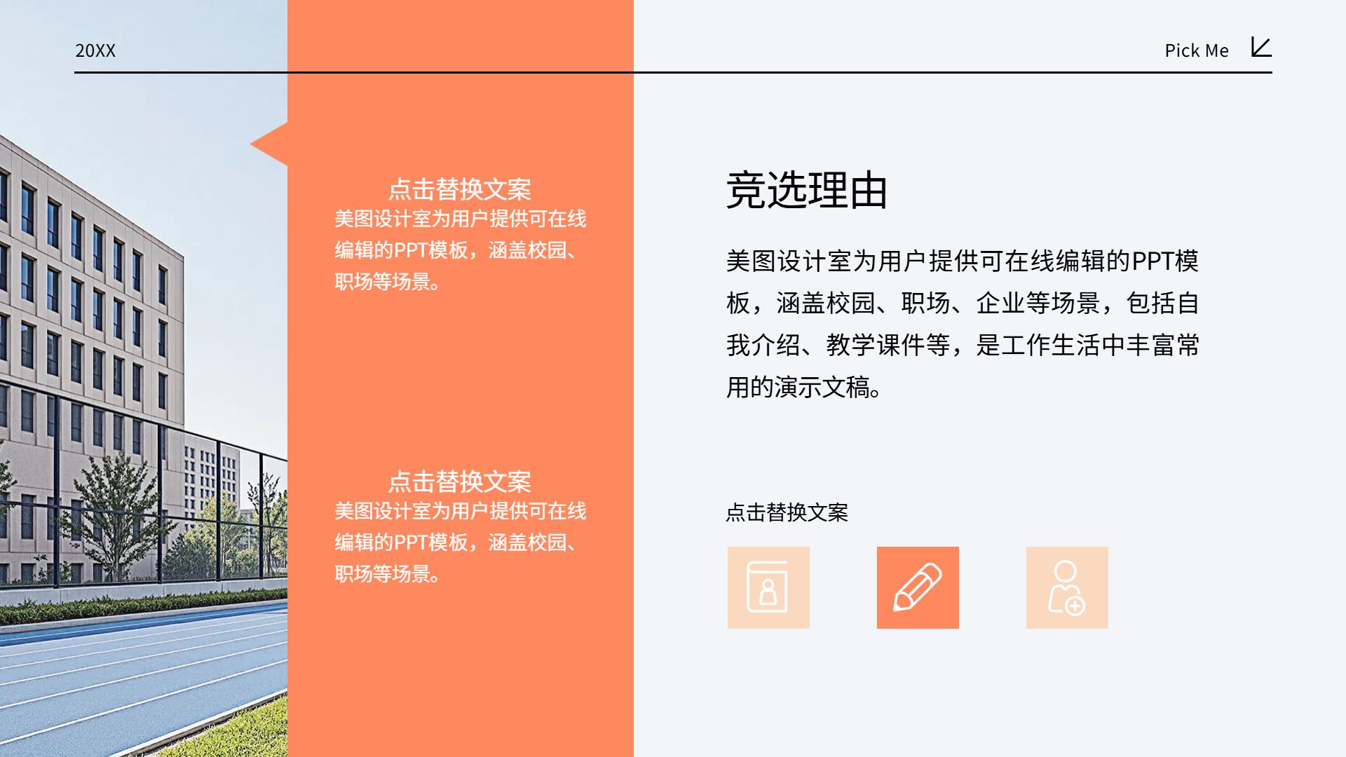 时尚风橙色通用类计划总结学生干部竞选通用PPT模板