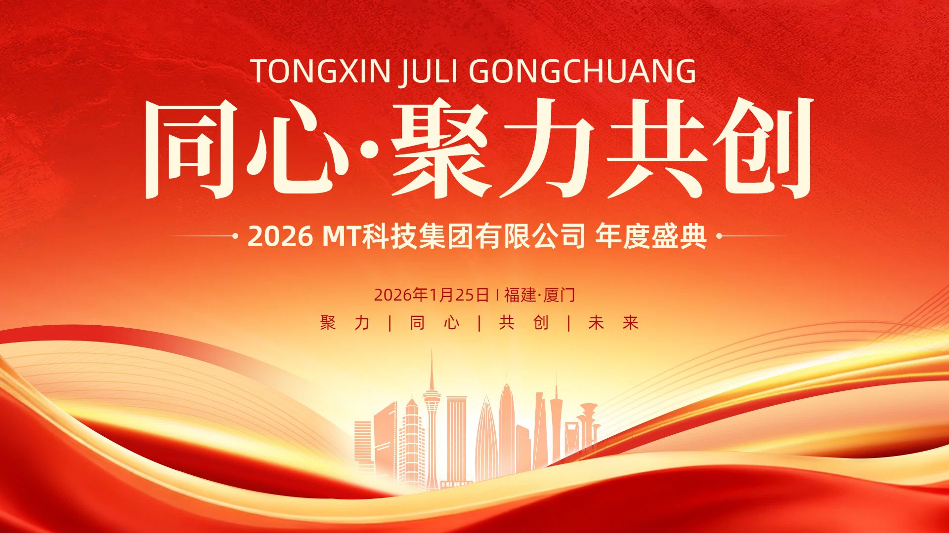 商务风红色通用类宣传推广年会签到墙横版海报