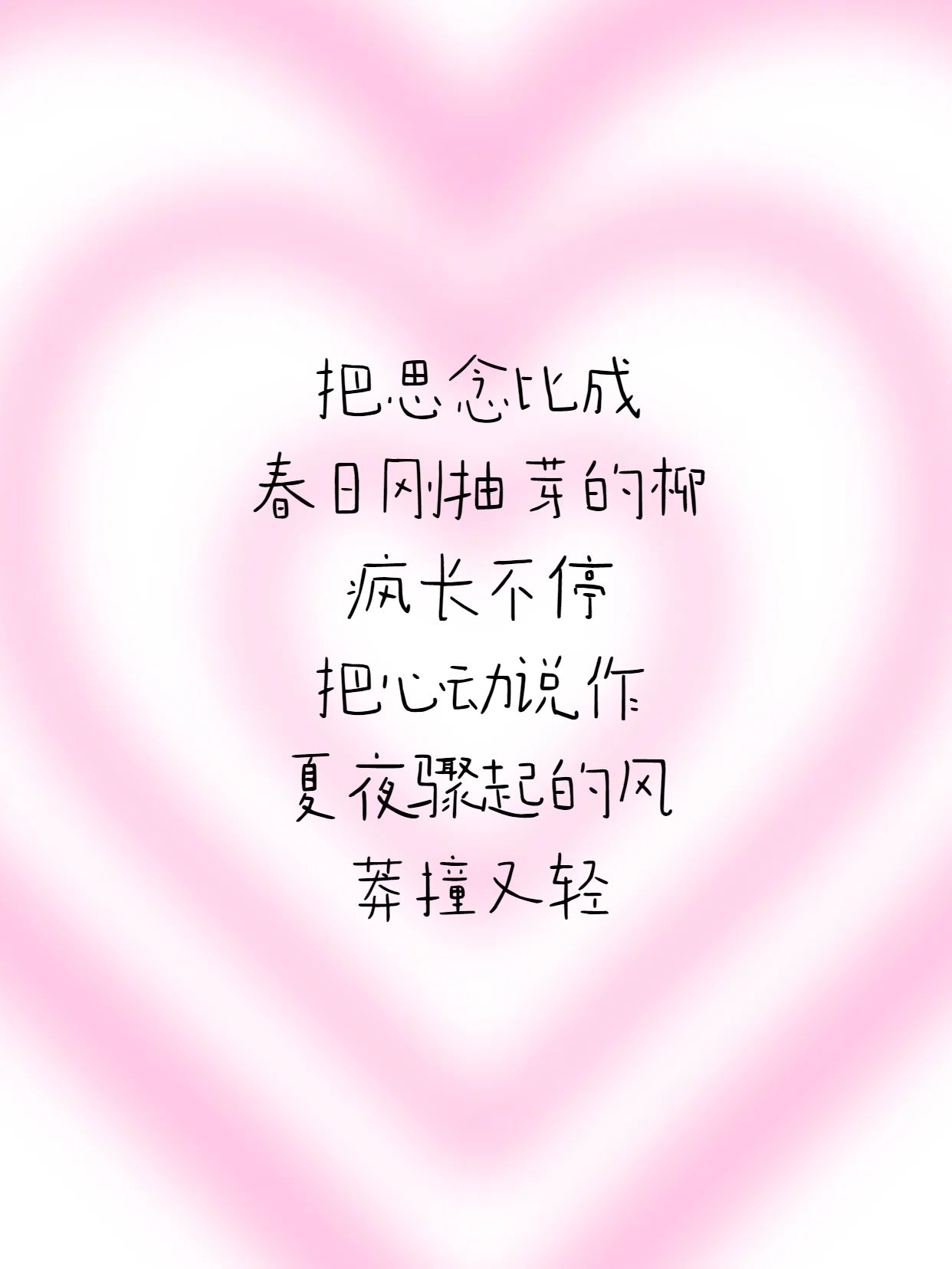 时尚风粉色通用类交流分享令人惊艳的比喻语句分享小红书封面