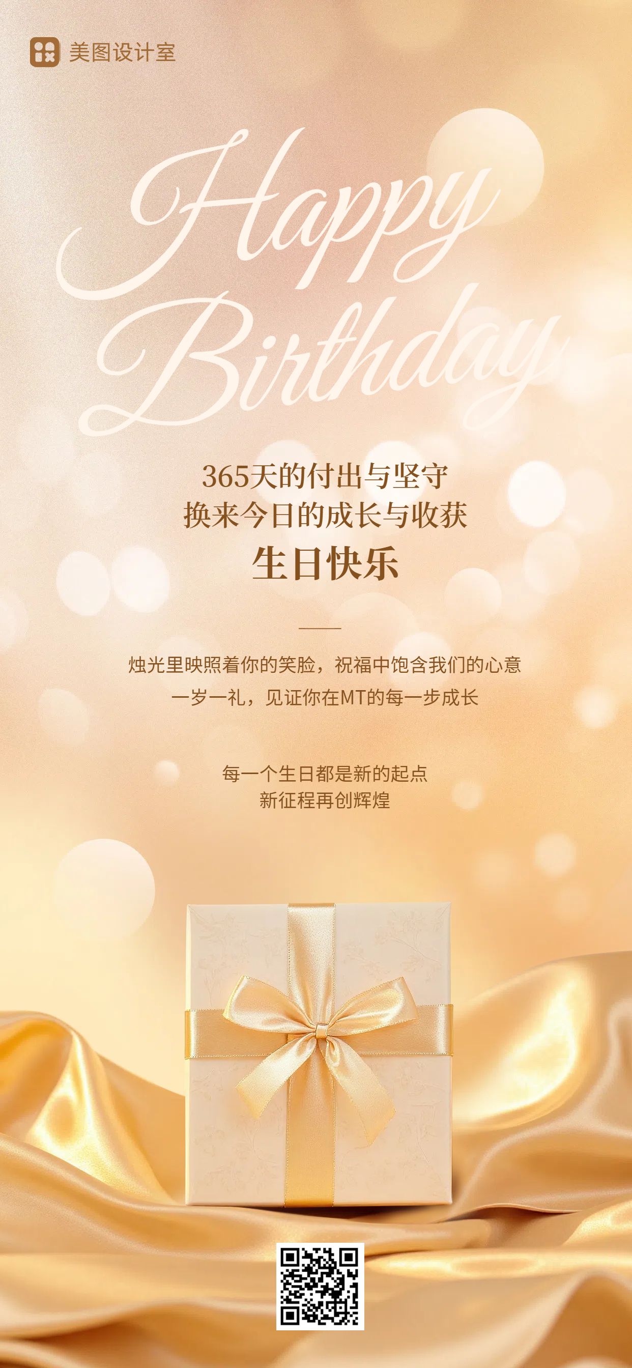 时尚风黄色通用类企业员工生日祝福手机全屏海报