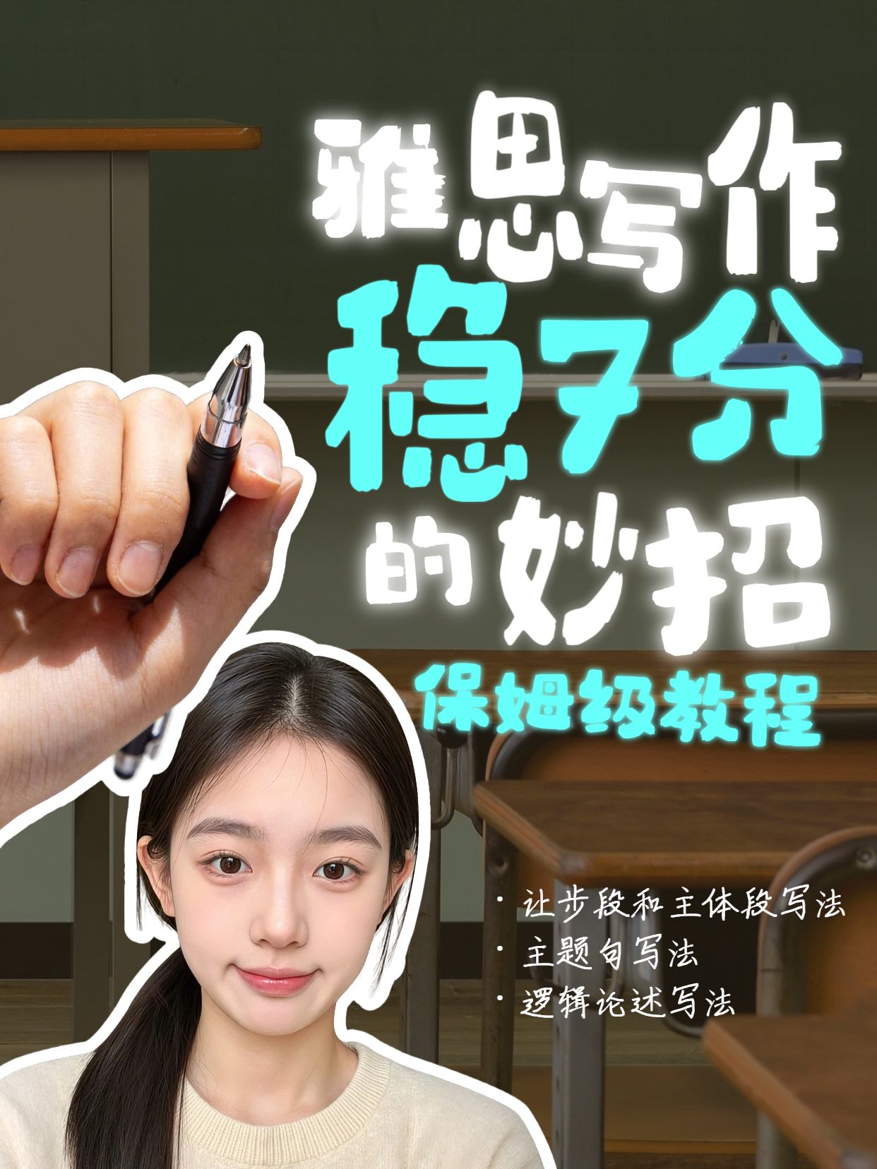 拼贴风黑绿色交流分享雅思写作稳7分的妙招小红书视频封面