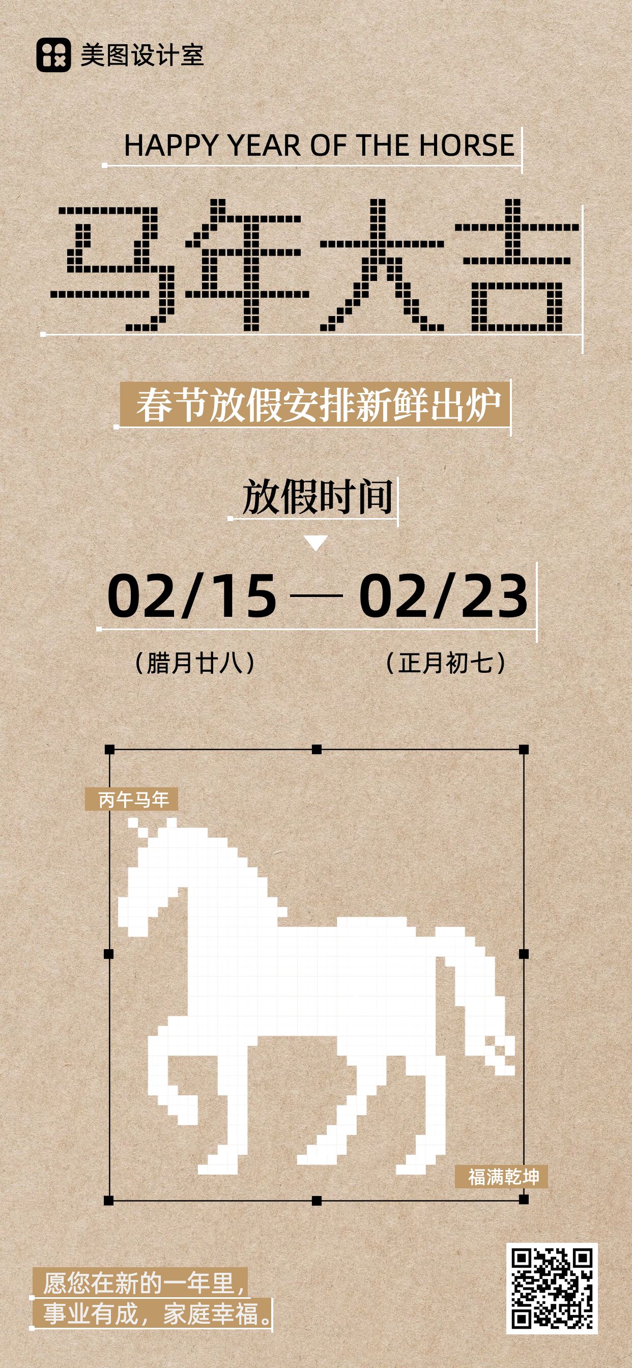 时尚风棕色通用类通知公告春节放假通知手机全屏海报