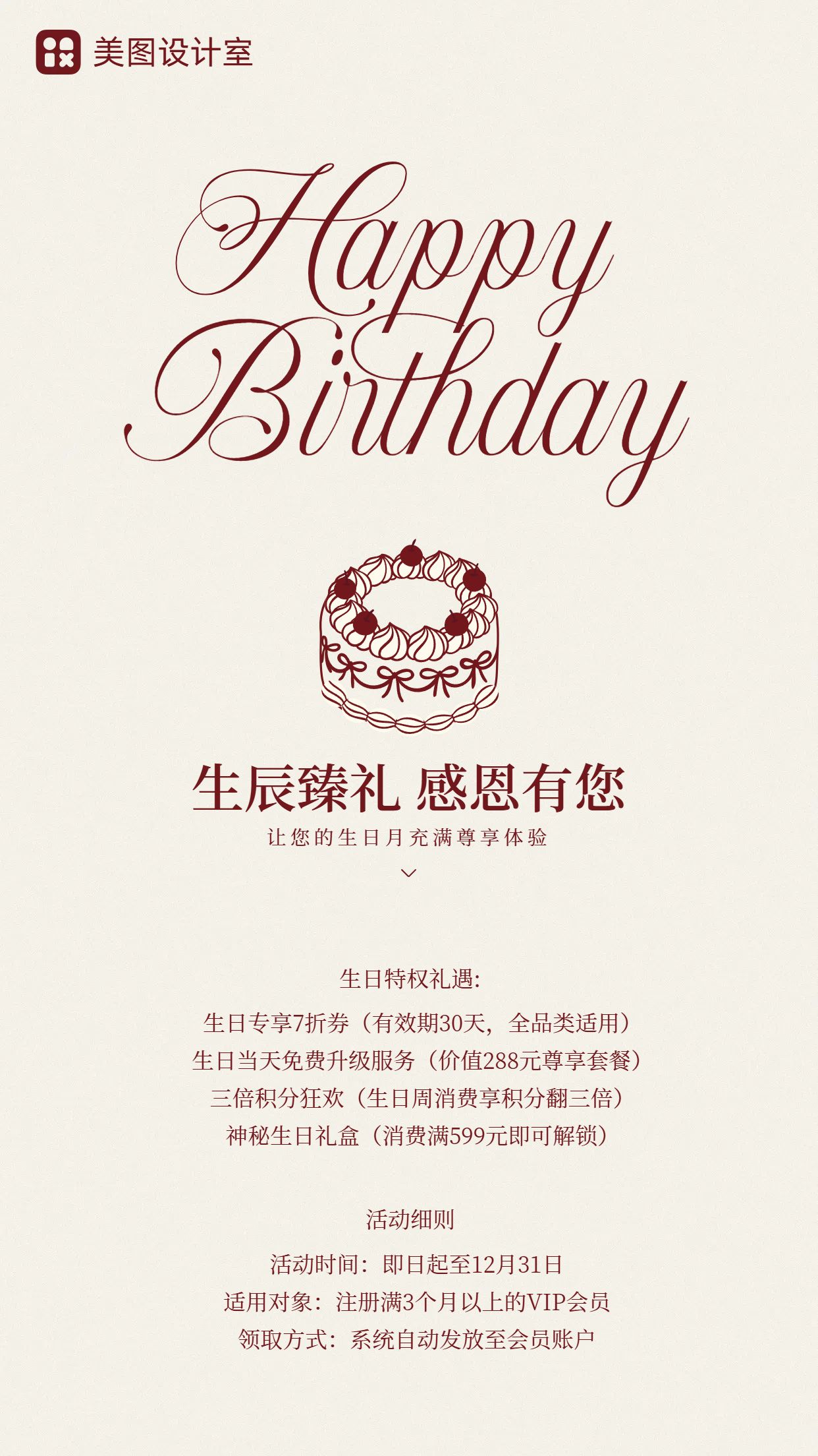 简约时尚风黄色通用类会员生日祝福活动营销手机海报