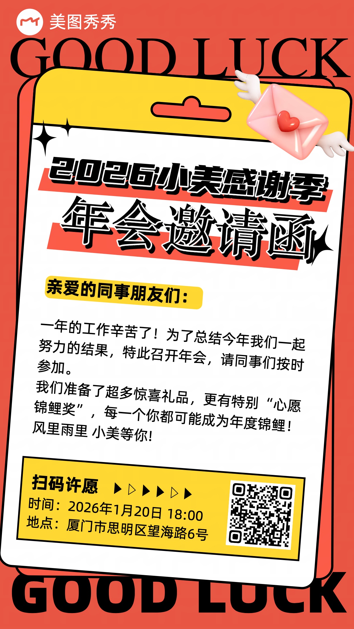 3D风年会邀请函手机海报