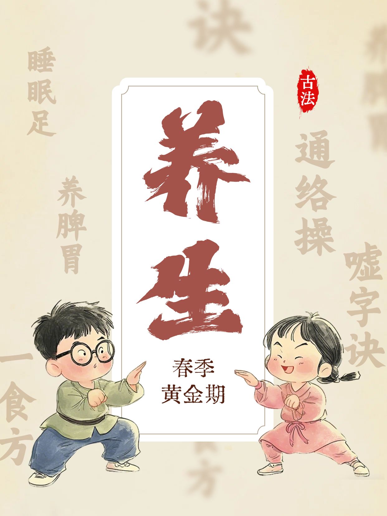 卡通插画风橙黄色交流分享春季是补气血的黄金期小红书封面