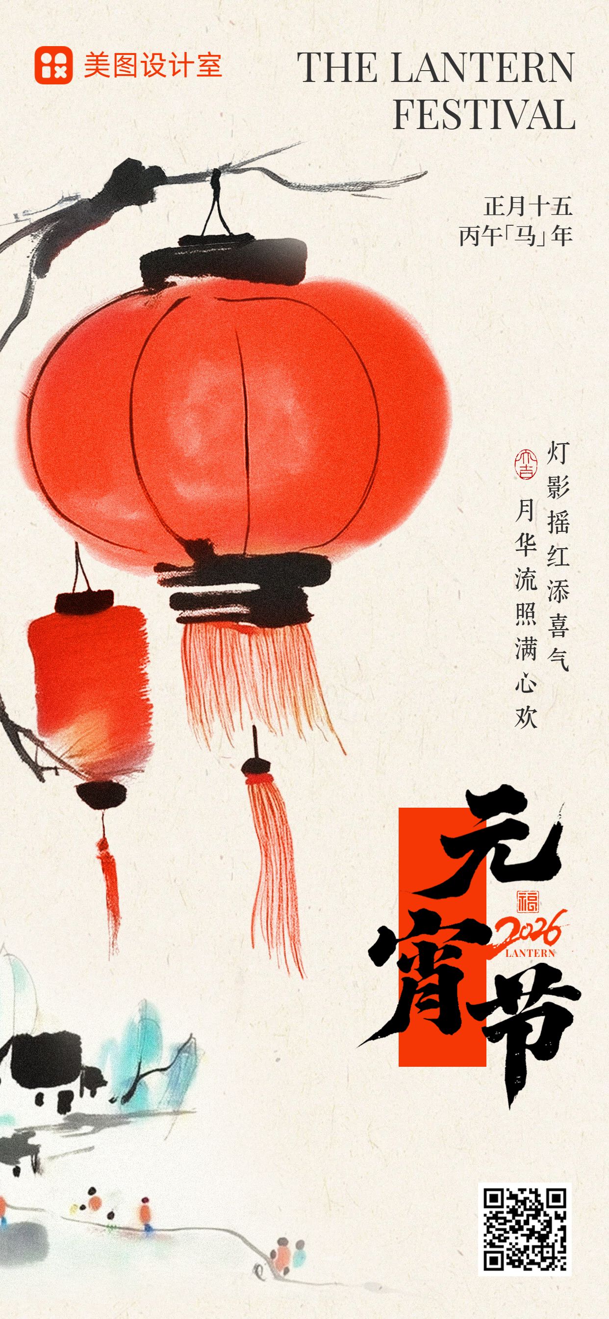 中国风红色通用类元宵节祝福问候手机全屏海报