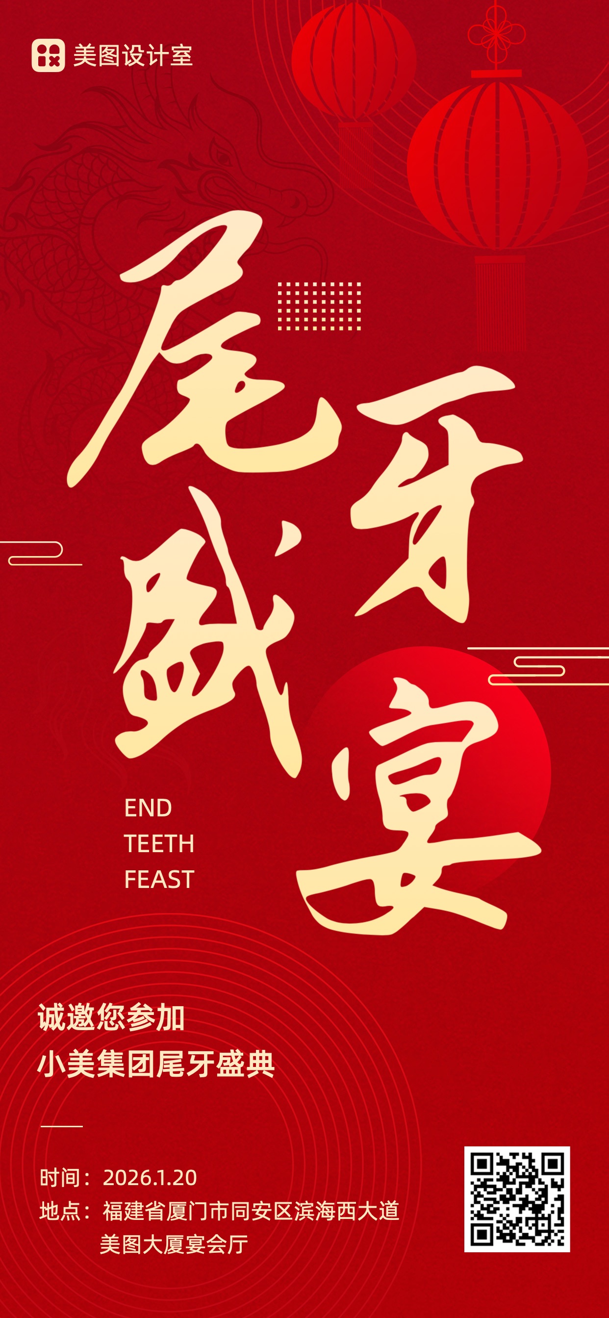 简约喜庆大气企业尾牙宴活动通知邀请函全屏手机海报