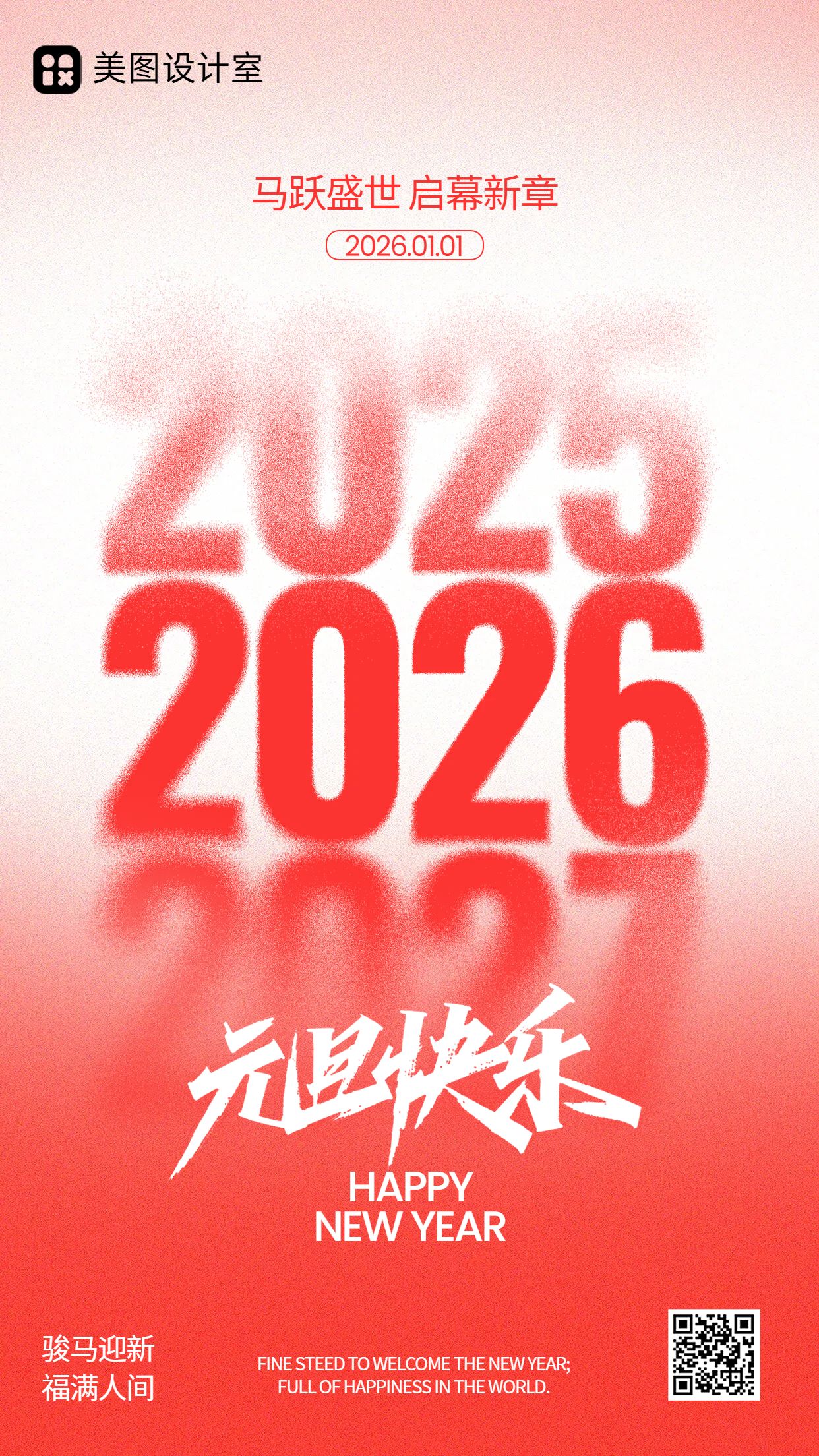 简约大字风红色通用类元旦祝福问候手机海报