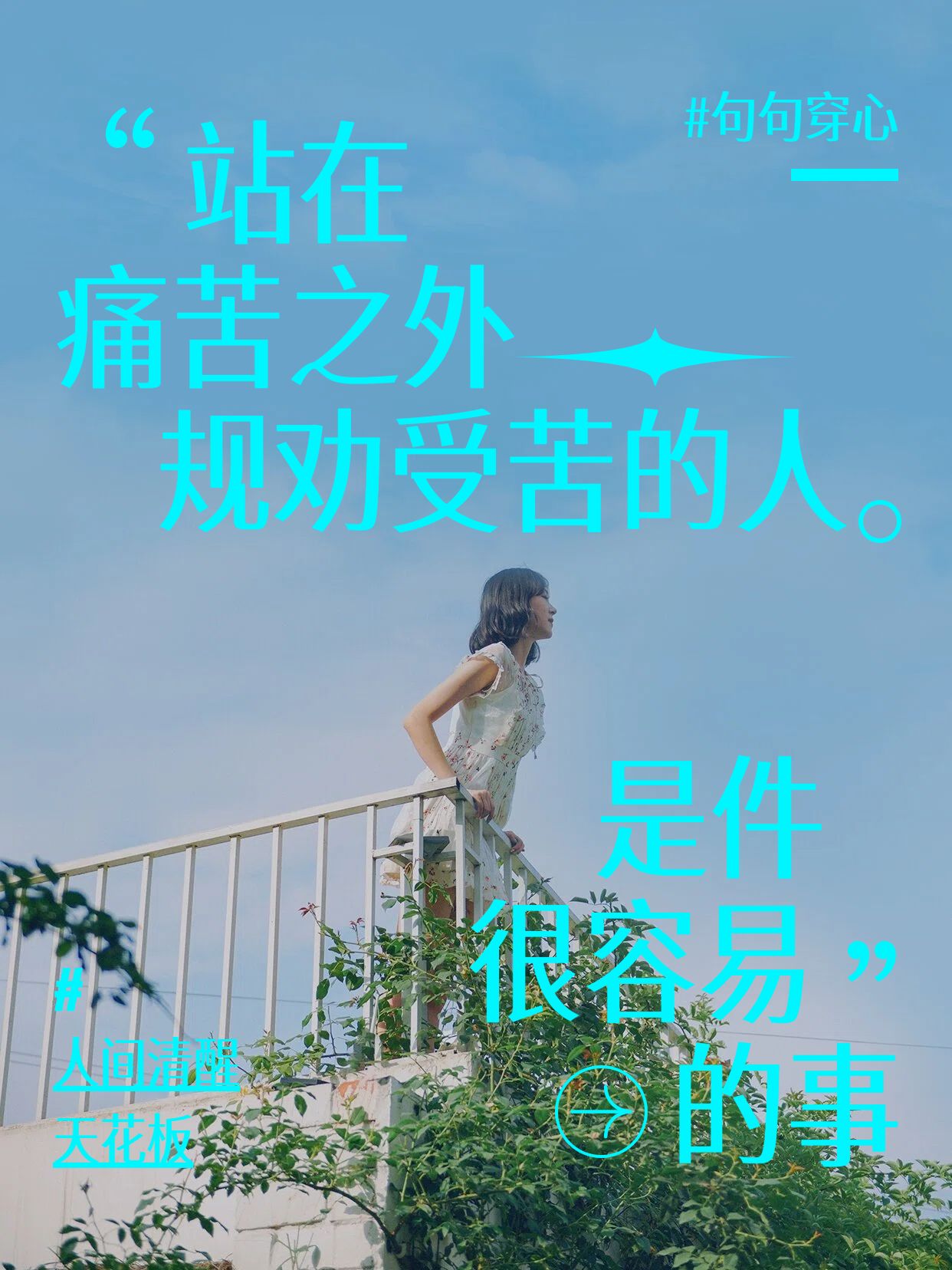 文艺风蓝色通用类交流分享人间清醒语录小红书封面