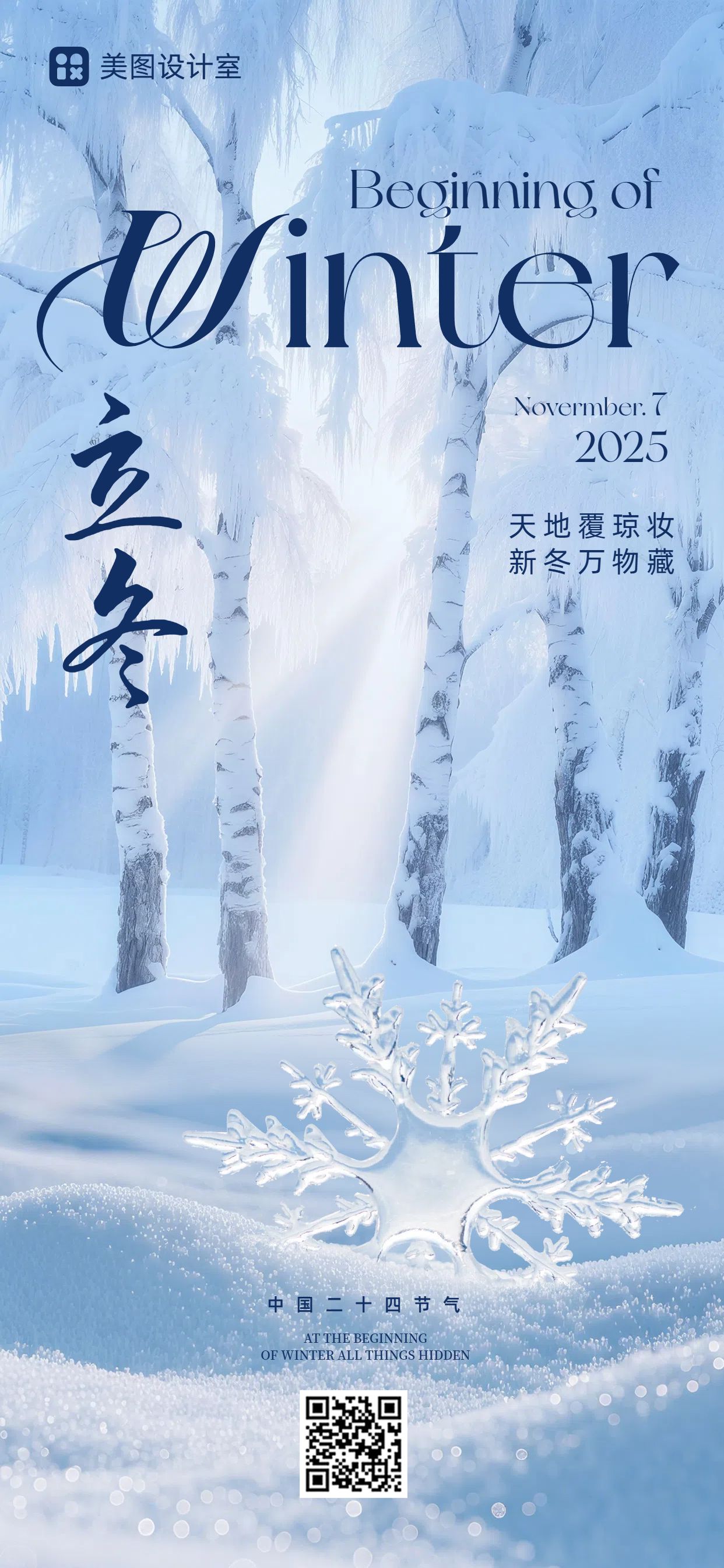 实景风蓝色通用祝福问候立冬节气祝福问候手机全屏海报