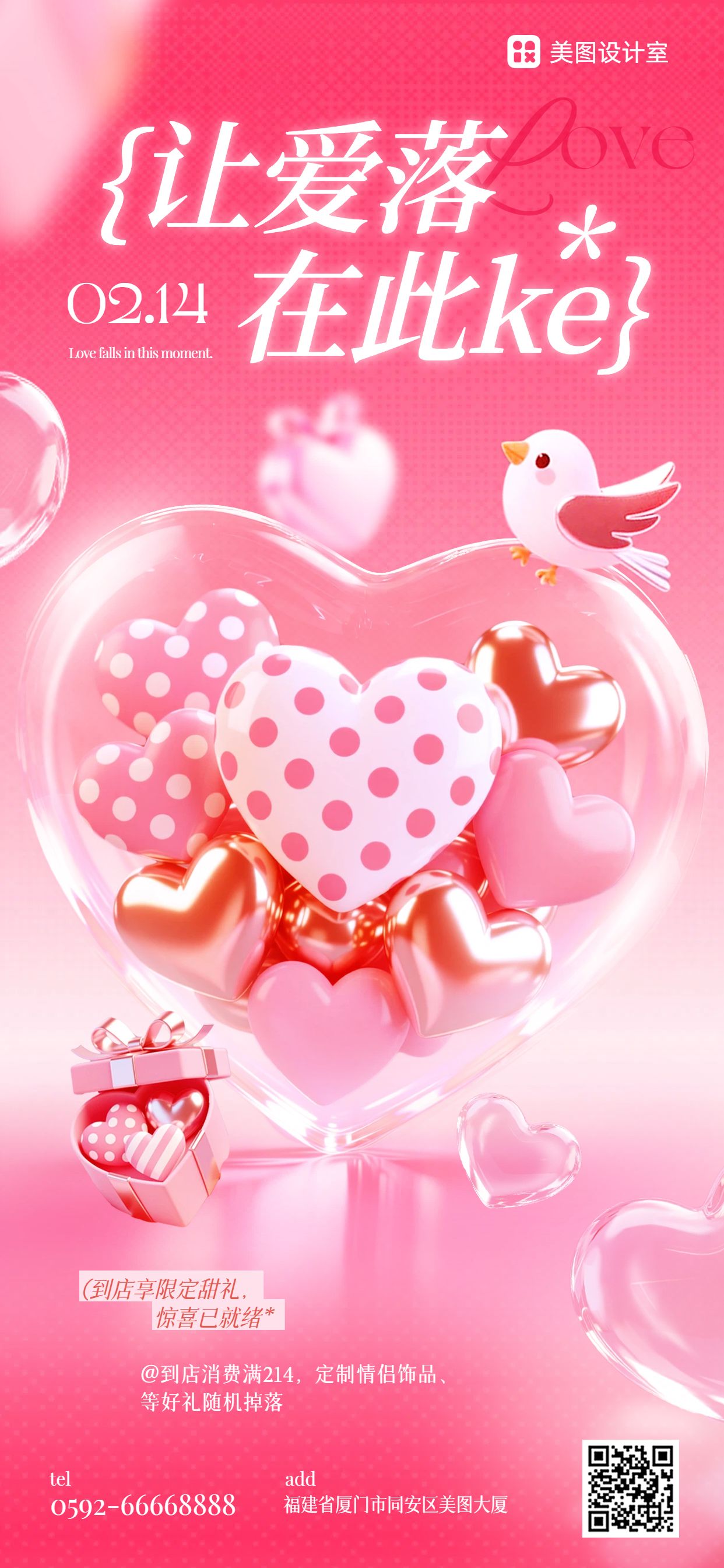 时尚风粉色通用类情人节营销带货手机全屏海报