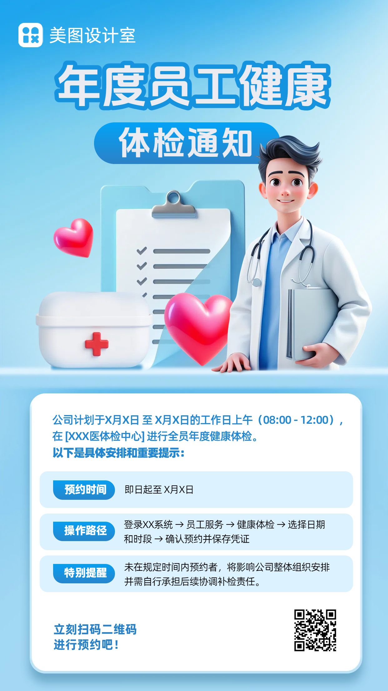 3D通用类蓝色通用类通知公告体检通知宣传手机海报