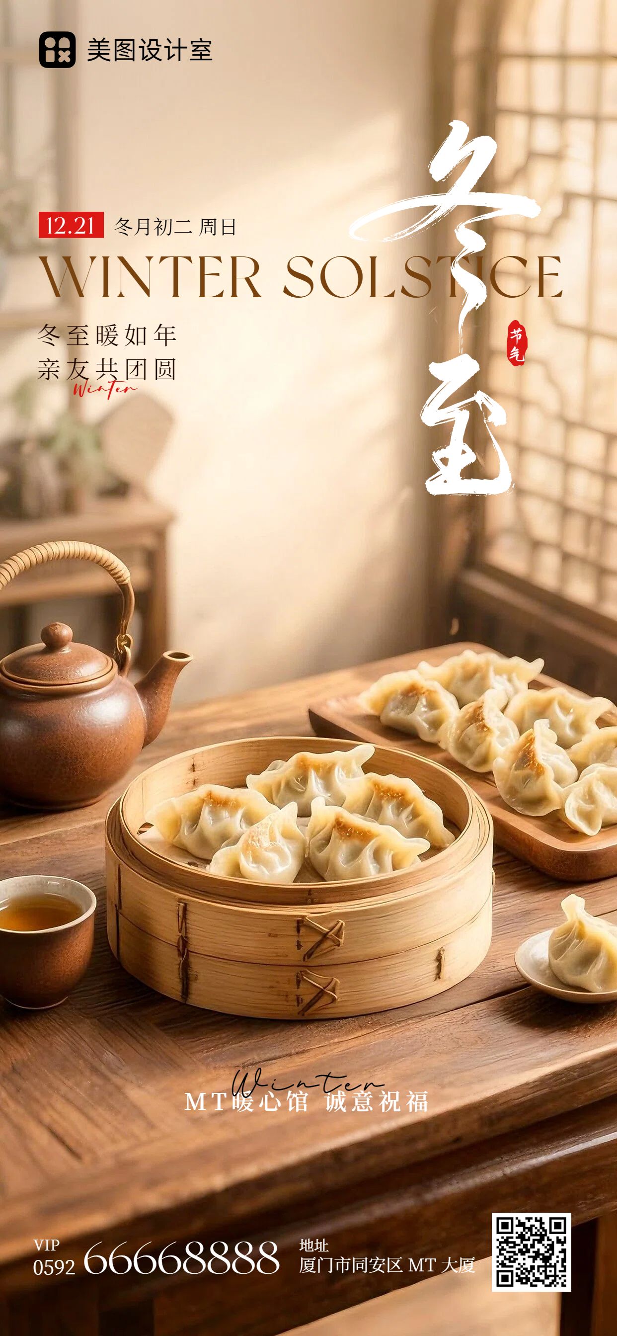 实景风黄色通用类祝福问候冬至祝福手机全屏海报