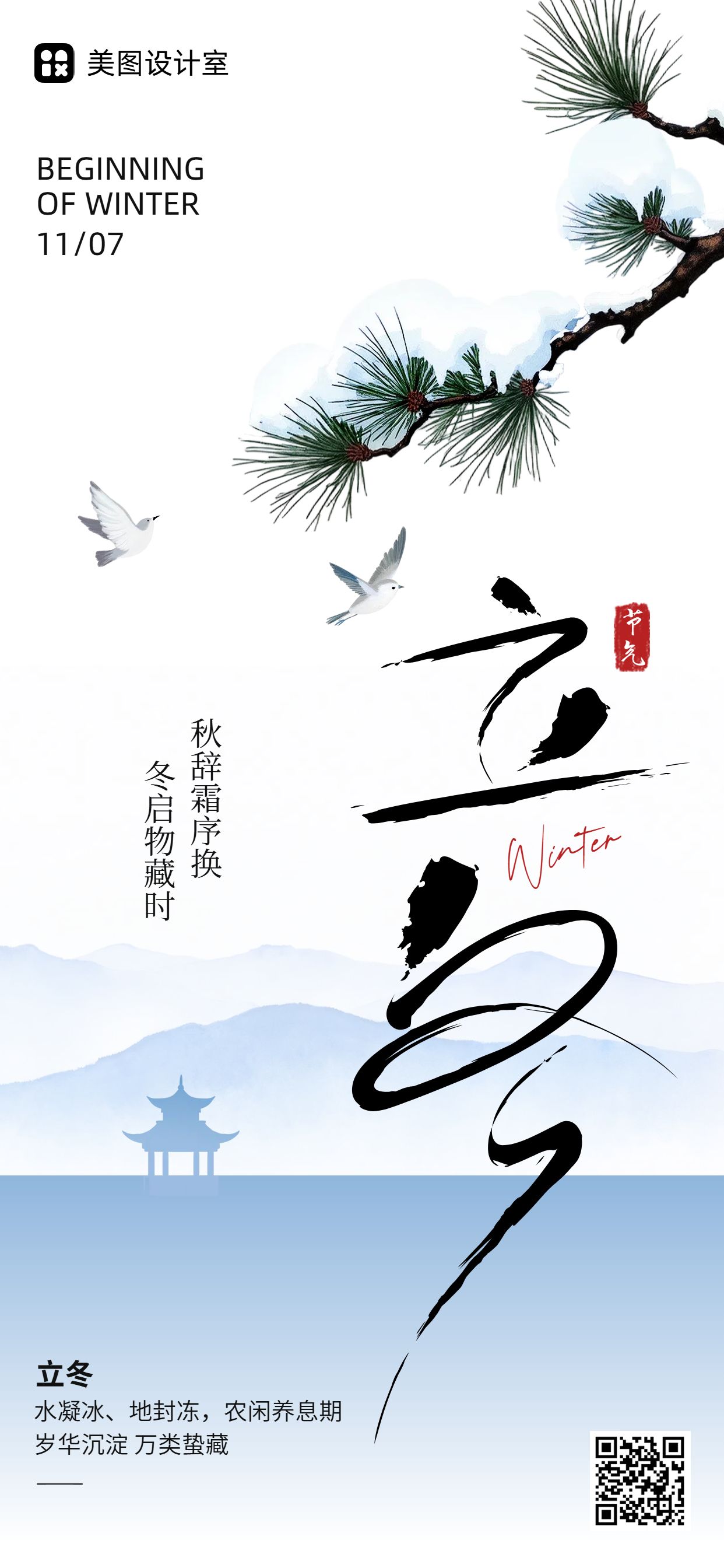 中国风蓝白色通用类祝福问候立冬节气科普手机全屏海报