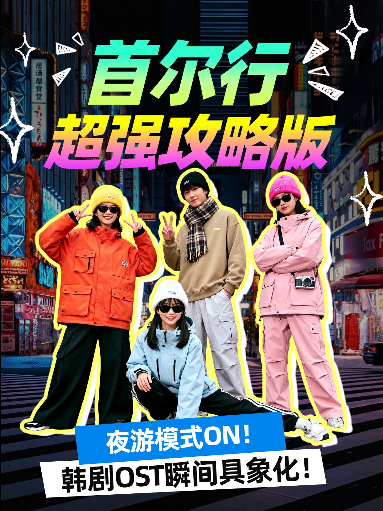 拼贴时尚风黑黄色交流分享韩国旅游vlog小红书视频封面