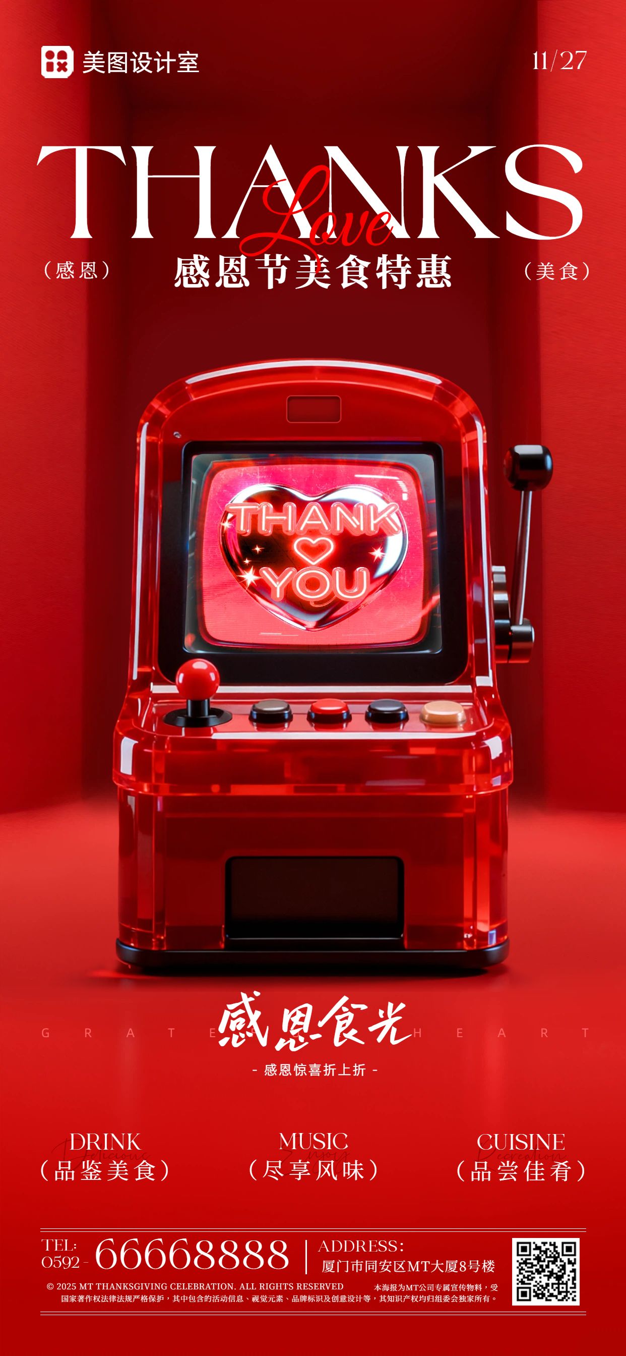 3D红色感恩节营销带货餐饮美食手机全屏海报