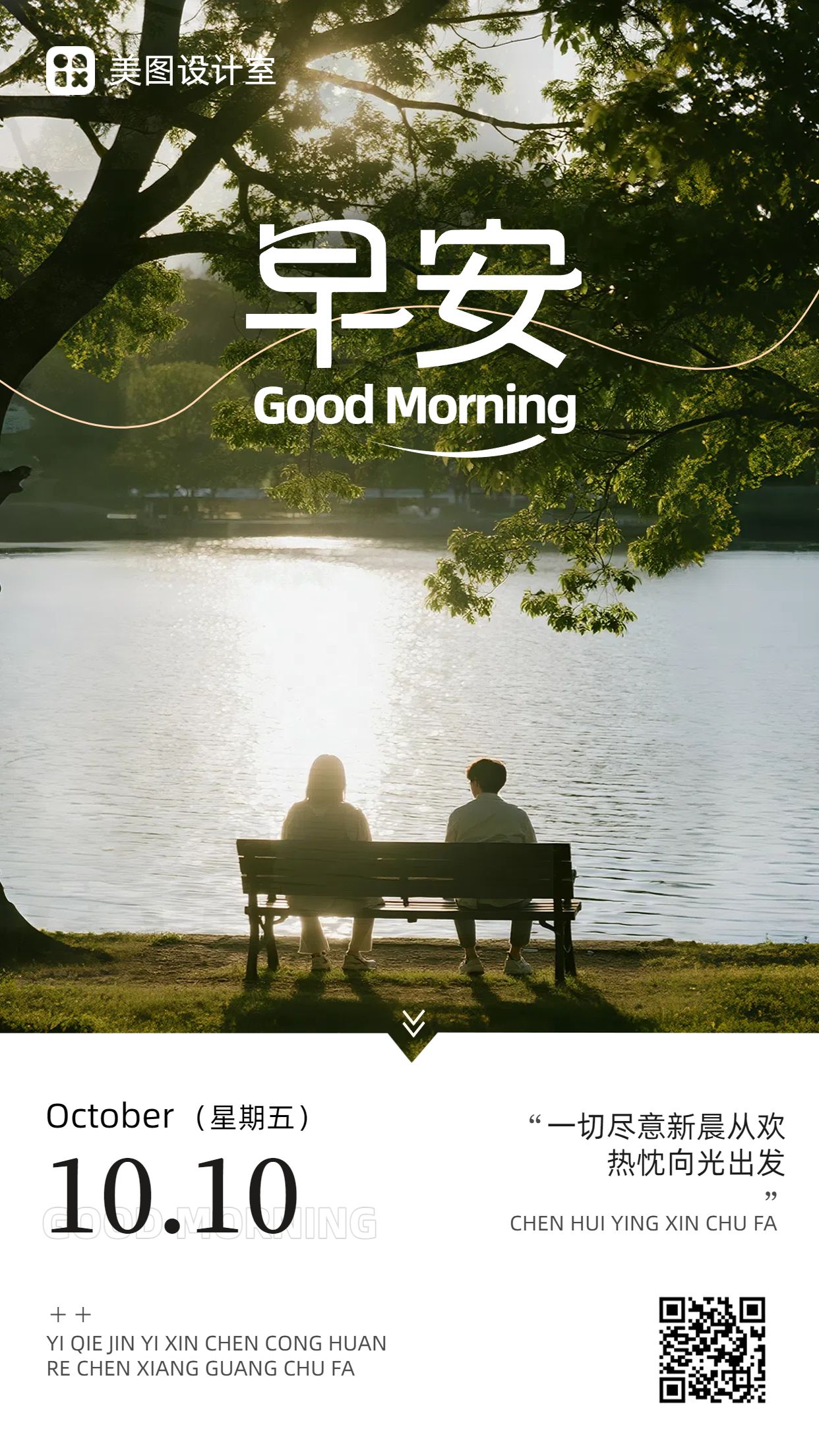 实景风黄绿色通用类祝福问候早安日签手机海报