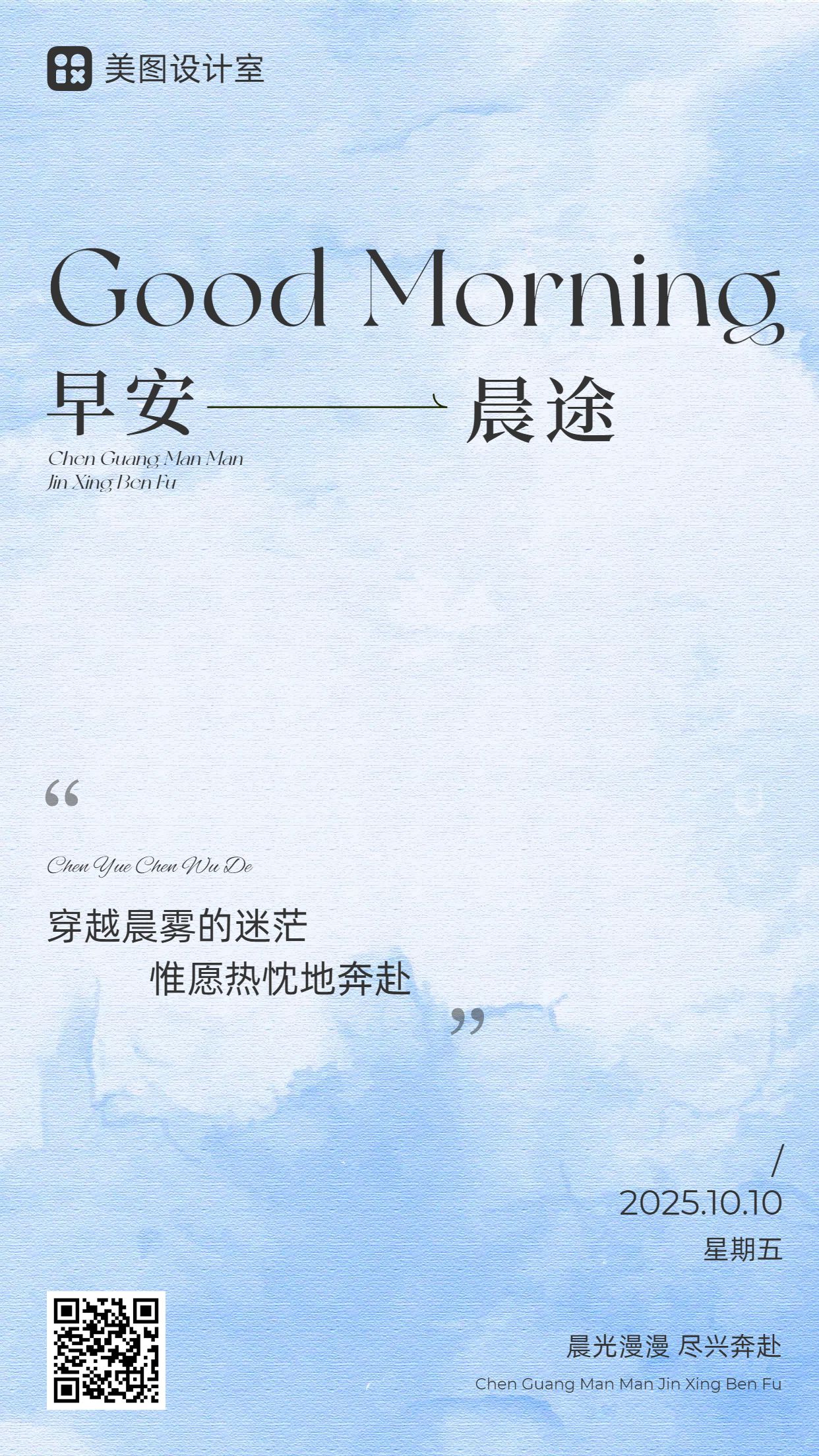 简约风蓝白色通用类祝福问候早安日签手机海报