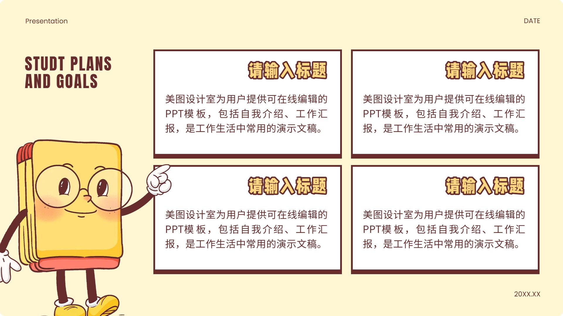卡通时尚风橙黄色计划总结开学主题班会通用PPT模板
