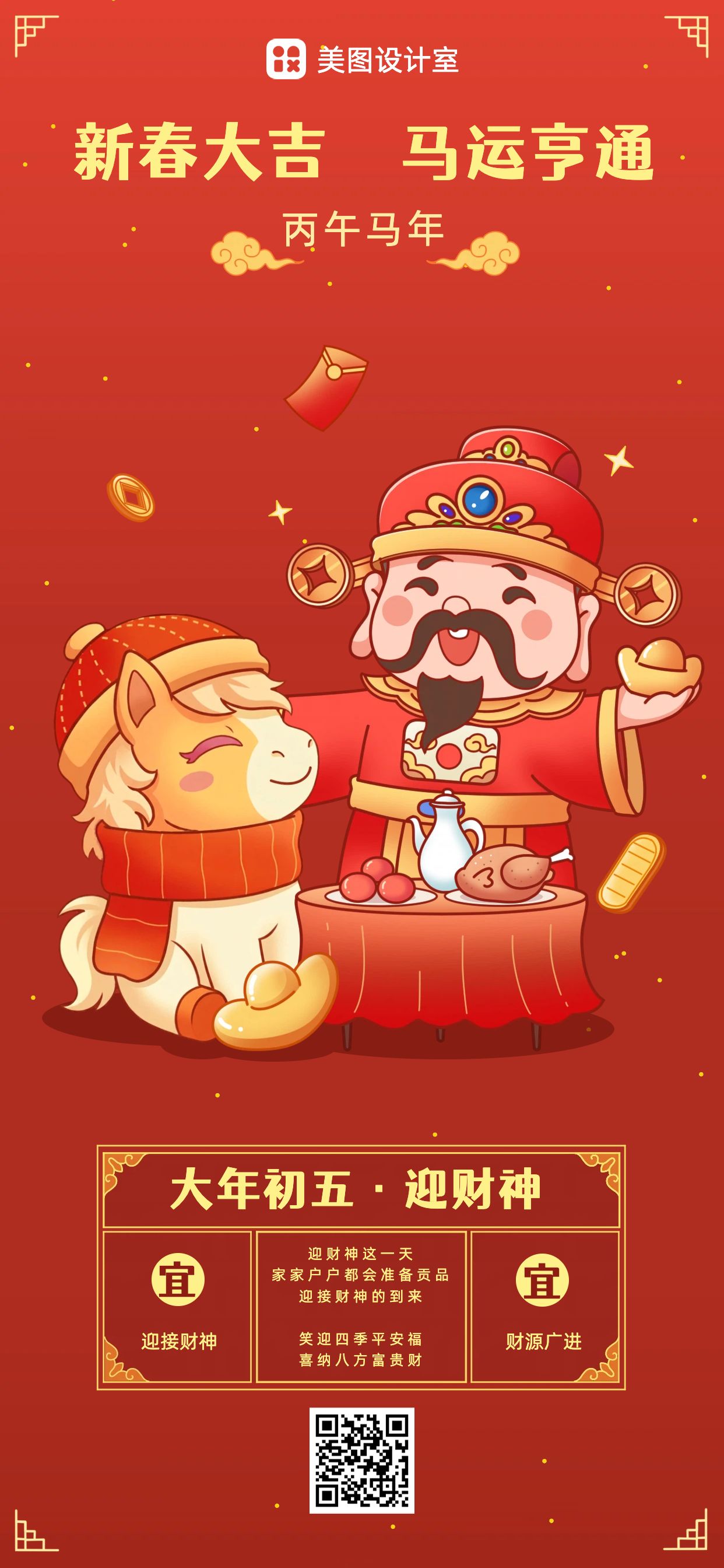 卡通风红色通用类干货科普初五习俗科普类手机全屏海报