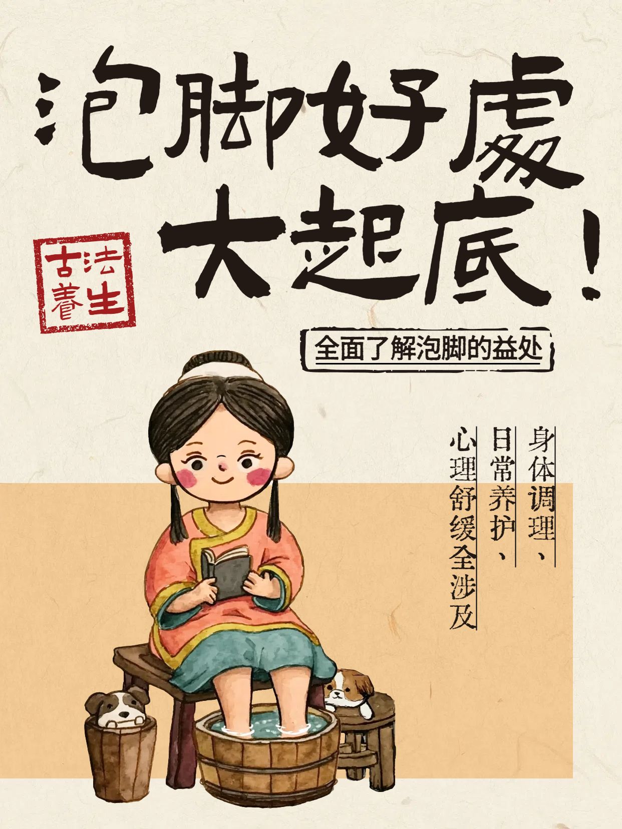 卡通插画风橙黄色医疗保健类交流分享泡脚有哪些好处小红书封面