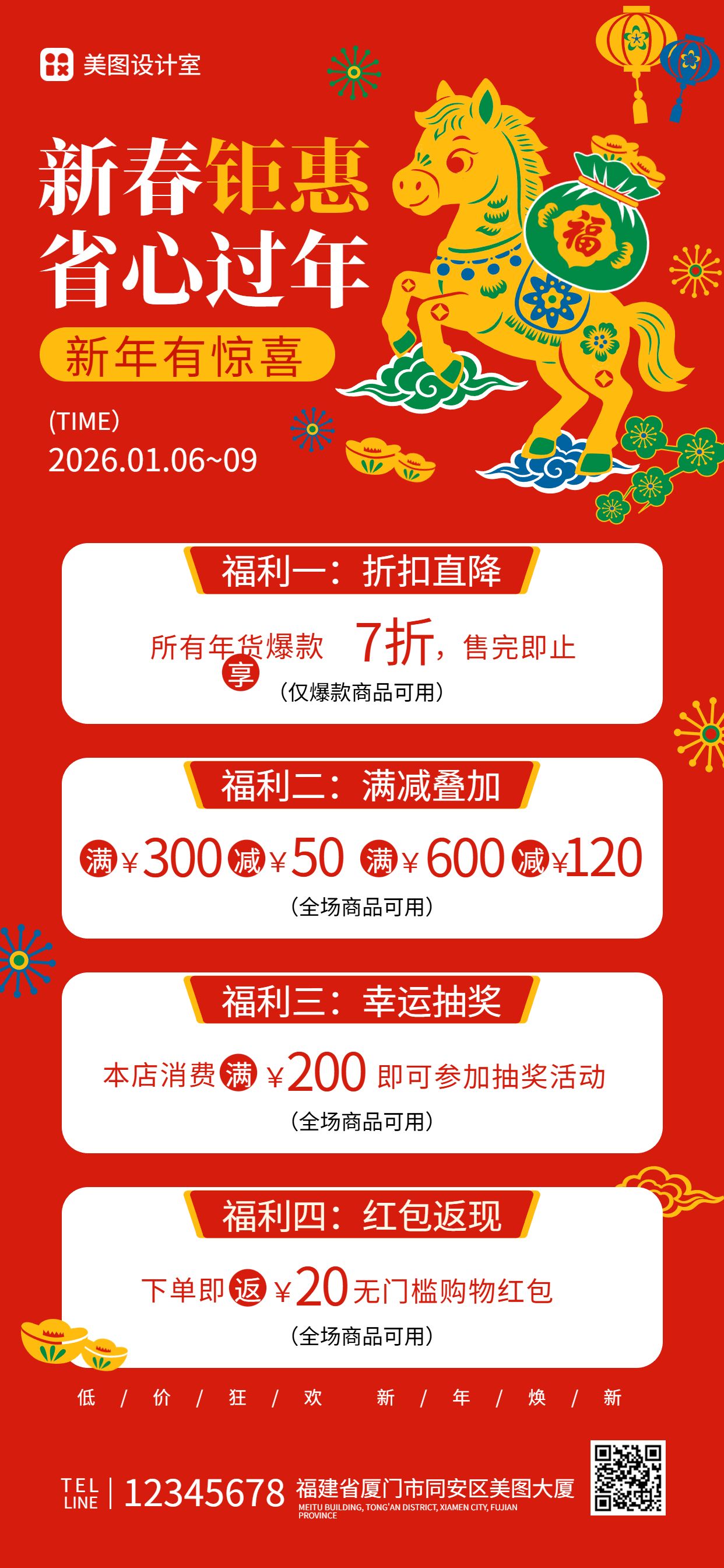 插画风红色春节通用营销带货手机全屏海报