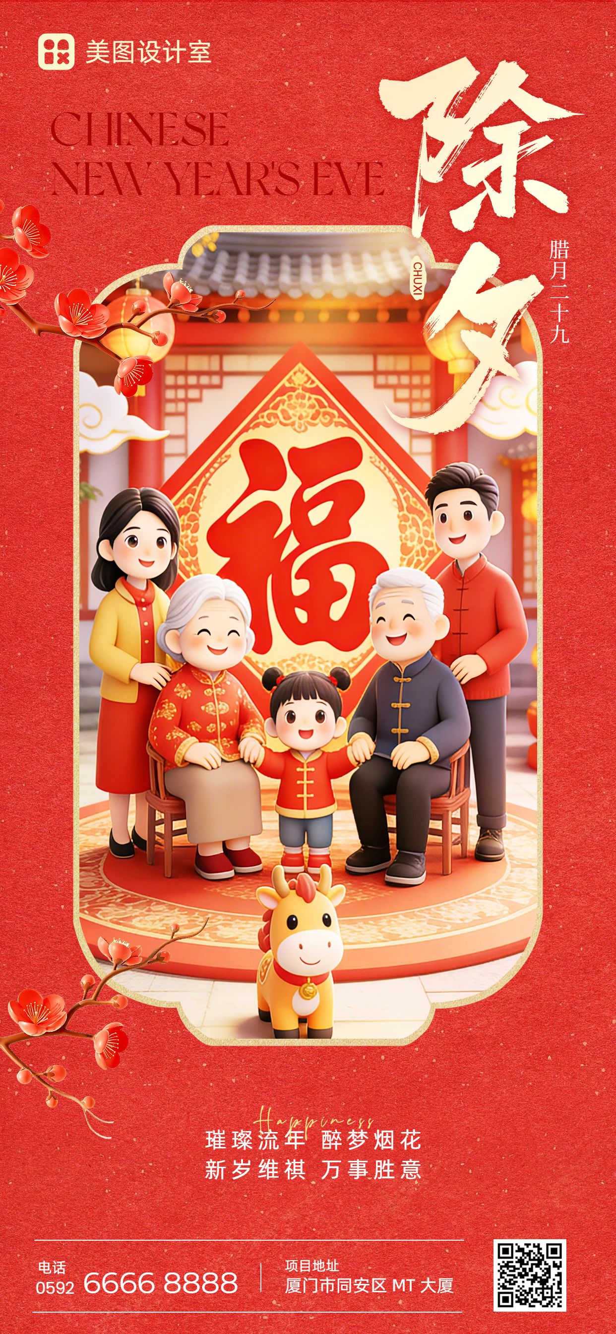 3D红色通用类除夕祝福问候手机全屏海报